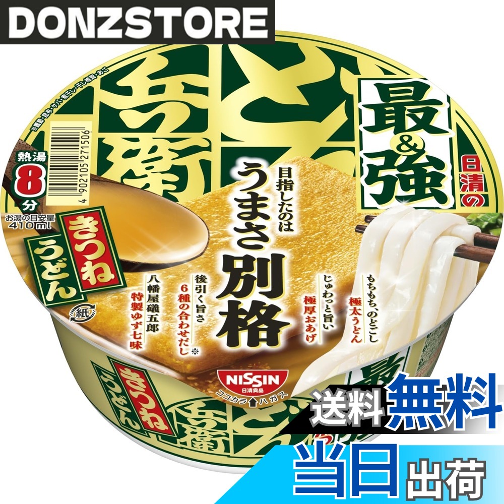 商品情報商品の説明商品紹介 商品紹介 全てが主役!日清の最強どん兵衛 麺はどん兵衛きつねうどんよりさらに太くもちもちした麺、だしは昆布の後引きが特長の6種の合わせだし、きつねうどんよりさらにぶ厚いお揚げ、長野の八幡屋磯五郎のゆず七味が入った、全てが主役の最強どん兵衛。 原材料・成分 油揚げめん(小麦粉(国内製造)、植物油脂、食塩、植物性たん白、大豆食物繊維)、かやく(味付油揚げ、かまぼこ)、スープ(食塩、糖類、粉末しょうゆ、かつおぶし調味料、魚粉(かつお、さば、あご)、にぼし調味料、七味唐辛子、ねぎ、こんぶ調味料、こんぶ粉末、しいたけ調味料)/加工でん粉、調味料(アミノ酸等)、増粘剤(アラビアガム)、リン酸塩(Na)、炭酸Ca、カラメル色素、香料、pH調整剤、酸化防止剤(ビタミンE)、香辛料抽出物、乳化剤、パプリカ色素、クチナシ色素、チャ抽出物、ビタミンB2、ビタミンB1、ベニコウジ色素、(一部に小麦・乳成分・ごま・さば・大豆・ゼラチンを含む) 使用方法 【1】フタを半分まではがし、七味付き粉末スープの袋を取り出す。【2】粉末スープを先に入れ、熱湯をあげの上から内側の線までゆっくり注ぐ。【3】フタをして8分後、軽くまぜる。最後に七味をかけてできあがり。 続きを見る 原材料・成分 油揚げめん(小麦粉(国内製造)、植物油脂、食塩、植物性たん白、大豆食物繊維)、かやく(味付油揚げ、かまぼこ)、スープ(食塩、糖類、粉末しょうゆ、かつおぶし調味料、魚粉(かつお、さば、あご)、にぼし調味料、七味唐辛子、ねぎ、こんぶ調味料、こんぶ粉末、しいたけ調味料)/加工でん粉、調味料(アミノ酸等)、増粘剤(アラビアガム)、リン酸塩(Na)、炭酸Ca、カラメル色素、香料、pH調整剤、酸化防止剤(ビタミンE)、香辛料抽出物、乳化剤、パプリカ色素、クチナシ色素、チャ抽出物、ビタミンB2、ビタミンB1、ベニコウジ色素、(一部に小麦・乳成分・ごま・さば・大豆・ゼラチンを含む) 使用方法 【1】フタを半分まではがし、七味付き粉末スープの袋を取り出す。【2】粉末スープを先に入れ、熱湯をあげの上から内側の線までゆっくり注ぐ。【3】フタをして8分後、軽くまぜる。最後に七味をかけてできあがり。主な仕様 "すべてが主役" の、こだわり抜いた「どん兵衛」。通常の「どん兵衛」よりも太く、"もちもち食感" をアップした "極太うどん"、6種の合わせだし*を使用した昆布の後引く旨みが特長のつゆ、通常よりもぶ厚く、噛むほどに旨みが染み出す "ふっくらおあげ" (丸大豆使用) が特長です。長野県の老舗「八幡屋礒五郎 (やわたやいそごろう)」で特別に調合した「特製ゆず七味唐辛子」を入れると、香り高い上質なゆずの香りが広がります。【どん兵衛】 1976年に誕生した「日清のどん兵衛」は、幅広い層のお客さまにご愛顧いただいている和風カップ麺のブランドです。内容量:1食93gx12br一部に小麦・乳成分・ごま・さば・大豆・ゼラチンを含む。成分表示などの詳細は、商品パッケージをご覧ください。原材料: 油揚げめん(小麦粉(国内製造)、植物油脂、食塩、植物性たん白、大豆食物繊維)、かやく(味付油揚げ、かまぼこ)、スープ(食塩、糖類、粉末しょうゆ、かつおぶし調味料、魚粉(かつお、さば、あご)、にぼし調味料、七味唐辛子、ねぎ、こんぶ調味料、こんぶ粉末、しいたけ調味料)/加工でん粉、調味料(アミノ酸等)、増粘剤(アラビアガム)、リン酸塩(Na)、炭酸Ca、カラメル色素、香料、pH調整剤、酸化防止剤(ビタミンE)、香辛料抽出物、乳化剤、パプリカ色素、クチナシ色素、チャ抽出物、ビタミンB2、ビタミンB1、ベニコウジ色素、(一部に小麦・乳成分・ごま・さば・大豆・ゼラチンを含む)