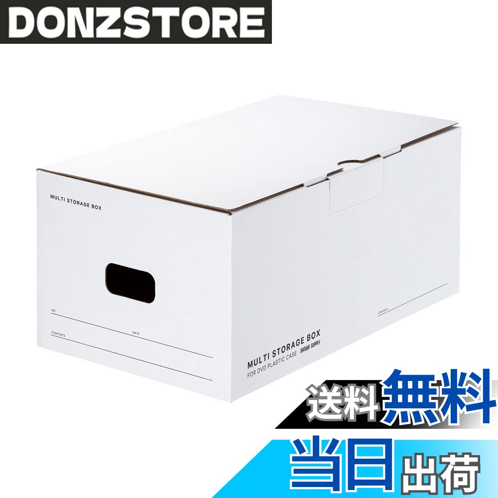 商品情報商品の説明●DVDトールケース(14mm)を最大21個まで収納できる段ボール製の組み立て式ボックス収納ケースです。 ●DVDトールケース以外にも文庫本や小物などのマルチ収納ボックスケースとしてご使用いただけます。 ●ケースを広げるだけのワンタッチ組み立て構造で、簡単に組み立てができます。 ●フタと本体が一体になっているので、フタの紛失などの心配がありません。 ●使わない時は折りたたんでコンパクトにしまうことができるので邪魔になりません。 ●表面はホワイトペーパー仕様で、直接ペンで箱に収納物を自由に書き込んだり、ラベルやマスキングテープを貼って管理できます。 ■収容量:DVDトールケース(14mm)x21個 ■入数:5 ■サイズ:W320xD196xH150mm 収納部内寸サイズ/W317xD193xH145mm ■重量:約168g主な仕様 DVDトールケース（14mm）を最大21個まで収納できる段ボール製の組み立て式ボックス収納ケースです。brDVDトールケース以外にも文庫本や小物などのマルチ収納ボックスケースとしてご使用いただけます。ケースを広げるだけのワンタッチ組み立て構造で、簡単に組み立てができます。フタと本体が一体になっているので、フタの紛失などの心配がありません。使わない時は折りたたんでコンパクトにしまうことができるので邪魔になりません。