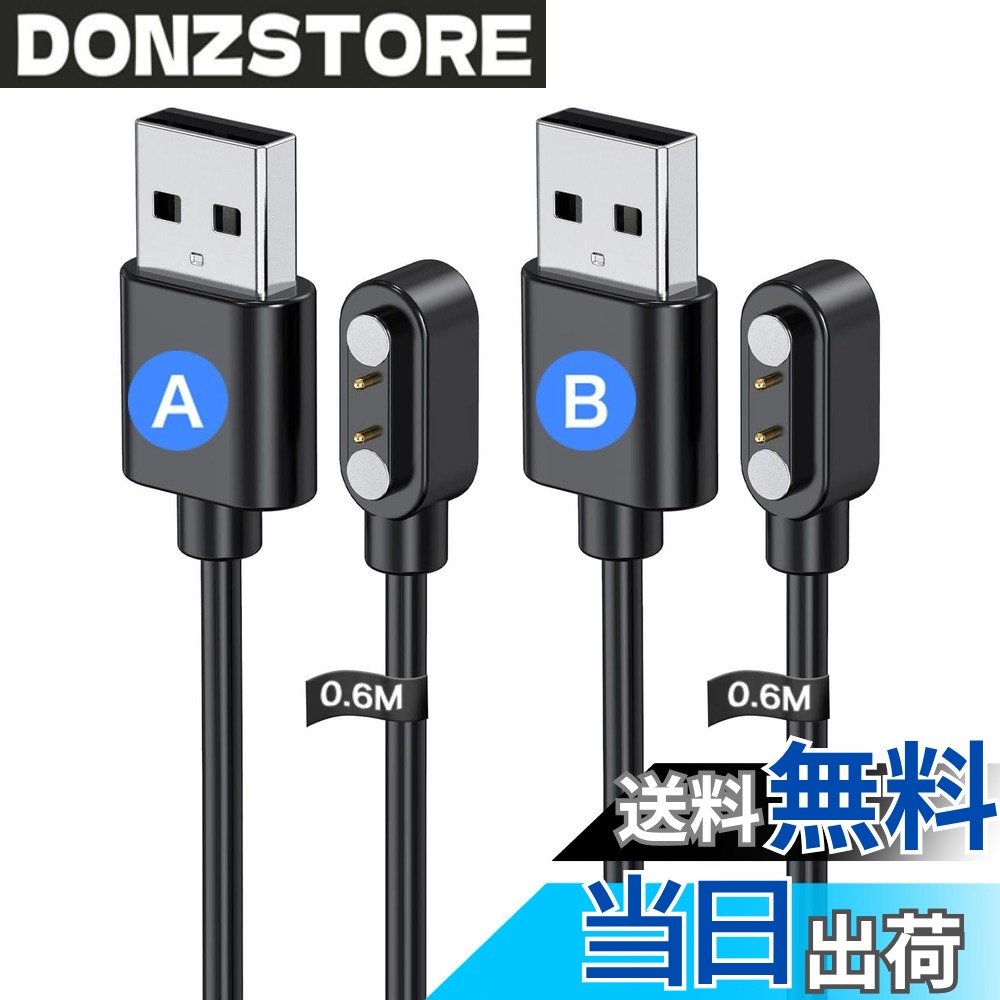 【送料無料】スマートウォッチ 充電ケーブル ピン間の距離 2.5mm対応 充電器 USB充電 汎用マグネット充電コード YAJOJO 磁気吸着 急速充電 高耐久 便利性 低発熱 軽量 小さい 持ち運びやすい チャージャー 旅行用 電極が逆のケーブル2本（Aタイプ+Bタイプ）【2本セット】 donzstore-11361670 DONZ STORE パッケージ画像