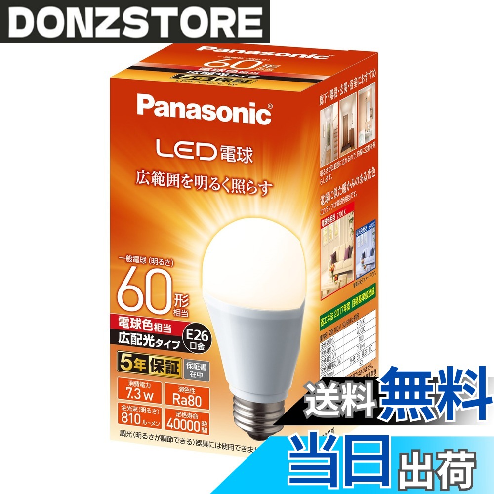 楽天市場】パナソニック led電球 60形 7．3w 電球色相当 lda7lgewの通販