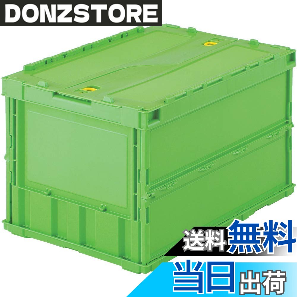 商品情報商品の説明商品紹介 ●最大積載荷重:8kg●シボ加工:6ヵ所●スライドロックフタ付●商品や部品・備品の配送および保管・管理。●内容物の種類・大きさが一定でない荷物の配送に最適。●シボ加工を設けているので、ラベルを貼ることができラベルののりを残すことなくはがせます。●折りたたんだ時の高さを最大限まで追求、従来タイプに比べて最大35%低く、これにより輸送運賃・保管スペースを大幅に削減することができます。●スライドロックを設けていますので、内容物を安心して輸送することができます。●組み立て時も、折り畳み時にも積み重ねができ荷崩れの心配がありません。 ●シボ加工を設けているので、ラベルを貼ることができラベルののりを残すことなくはがせます。 折りたたんだ時の高さを最大限まで追求、従来タイプに比べて最大35%低く、これにより輸送運賃・保管スペースを大幅に削減することができます。 スライドロックを設けていますので、内容物を安心して輸送することができます主な仕様 容量(L):51.3br色:グリーン外形寸法(mm)間口x奥行x高さ:530x366x336br有効内寸(mm)間口x奥行x高さ:493x335x311br折りたたみ高さ(mm):71br質量(kg):2.28