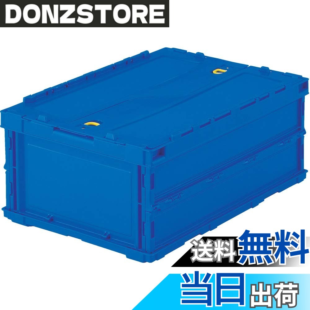 商品情報商品の説明商品紹介 ●最大積載荷重:8kg●シボ加工:6ヵ所●スライドロックフタ付●商品や部品・備品の配送および保管・管理。●内容物の種類・大きさが一定でない荷物の配送に最適。●シボ加工を設けているので、ラベルを貼ることができラベルののりを残すことなくはがせます。●折りたたんだ時の高さを最大限まで追求、従来タイプに比べて最大35%低く、これにより輸送運賃・保管スペースを大幅に削減することができます。●スライドロックを設けていますので、内容物を安心して輸送することができます。●組み立て時も、折り畳み時にも積み重ねができ荷崩れの心配がありません。 ●シボ加工を設けているので、ラベルを貼ることができラベルののりを残すことなくはがせます。 折りたたんだ時の高さを最大限まで追求、従来タイプに比べて最大35%低く、これにより輸送運賃・保管スペースを大幅に削減することができます。 スライドロックを設けていますので、内容物を安心して輸送することができます主な仕様 容量(L):34.1br色:ダークブルー外形寸法(mm)間口x奥行x高さ:530x366x232br有効内寸(mm)間口x奥行x高さ:493x335x207br折りたたみ高さ(mm):67br質量(kg):1.92