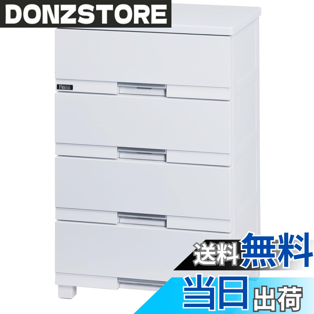 商品情報商品の説明使いやすさと安心感を追及した、リビングにもオススメのチェスト。引出しの安全ロック仕様など、機能も充実しています。 製品の美しさを際立たせる「超光沢」を追及した、スクエアフォルムデザイン。 毎日お掃除しても、 いつの間にか引き出しの中にホコリが…。本製品は横も後ろも壁になっているので、ホコリが侵入しにくい構造となっている。 引出しはロック機能付きで、不意な飛び出しを抑える。しかも、ロック解除は引出しの持ち手部分をかるく引き上げるだけ! つまり引出す動作で自然にロックが解除できる。 軽々引出せる特殊加工。サイドローラー内蔵でスムーズな引出し感。引出しを引きすぎてガタンッ! と落下するアクシデントをなくす、 引出し落下防止機構付き。 木製天板は「ハニカム構造」を採用! 蜂の巣のような、同じ大きさの六角形を敷き詰めることで、軽くてとっても丈夫な製品となっている。 床材に優しい、こだわりの専用脚! フラットで床に傷が付きにくく、付け外しが簡単なすべり止め付き専用脚x4個付き。主な仕様 最大外寸(約):幅55x奥行41x高さ85cmbr有効内寸(約):幅47.2x奥行34.5x高さ15cm(x4段)収納の目安(約):各引出しにトレーナーなら8枚、セーターなら5枚、Yシャツなら8枚引出耐荷重(約):4kgbr天板耐荷重(約):20Kgbr材質:【本体・引出し・ロック・ローラー】ポリプロピレン【脚】ポリプロピレン、ポリエチレン(すべり止め)【前パネル】スチロール樹脂【天板】MDF化粧板付属品:すべり止め付き専用脚(4個)製造:日本製