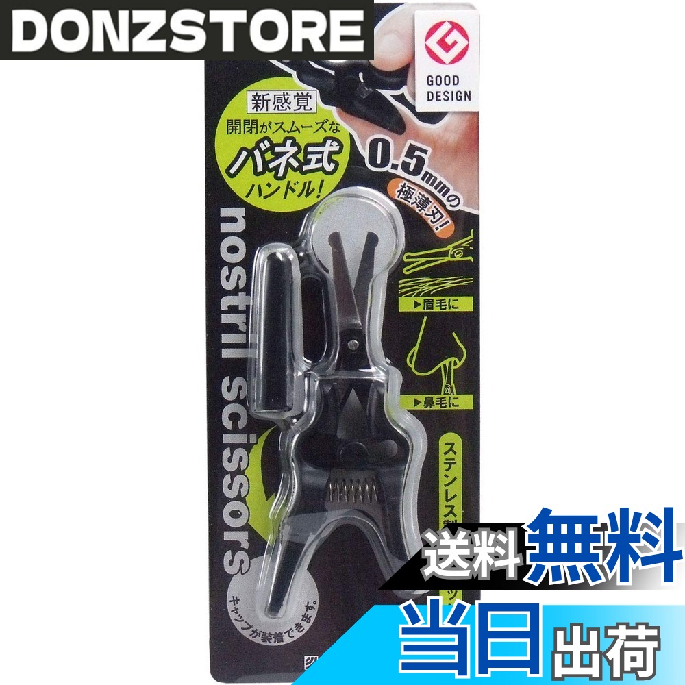 商品情報商品の説明商品紹介 ●新感覚! 開閉がスムーズなバネ式ハンドル! 0.5mmの極薄刃! ●薄さ0.5ミリの刃先は丸く仕上げた安全設計。 ●根元近くから安全に毛をカットできます。 ●ハンドルにバネがついているので開閉がスムーズ。 ●また指先がフリーになり扱いやすさもアップしました。 ●眉毛に、鼻毛に。 【品質表示】 刃部:ステンレス刃物銅 ハンドル:ABS樹脂 キャップ:ABS樹脂 バネ:ステンレス 使用方法 【キャップのご使用方法】 ・使用時はハンドルに、使用後は刃先にはめて保管いただけます。 安全警告 マニュアルを読んでください主な仕様 内容量 : 1本材質 :刃:ステンレス刃物鋼、ハンドル:abs樹脂