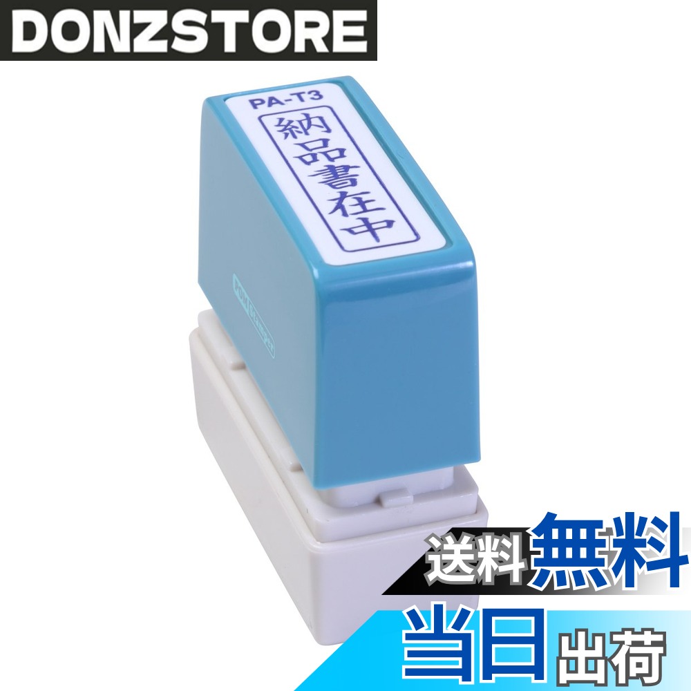 商品情報商品の説明スタンプ台のいらない便利な浸透印。 ポンポン押すだけで捺印可能。 既製印面内容94種の多彩な項目。主な仕様 5cmx5cmbr【印影サイズ】11x40mmbr【用途】事務用【仕様】浸透印タイプ【特長】キャップ付き【商品サイズ】高さ55x幅55x奥行20mm