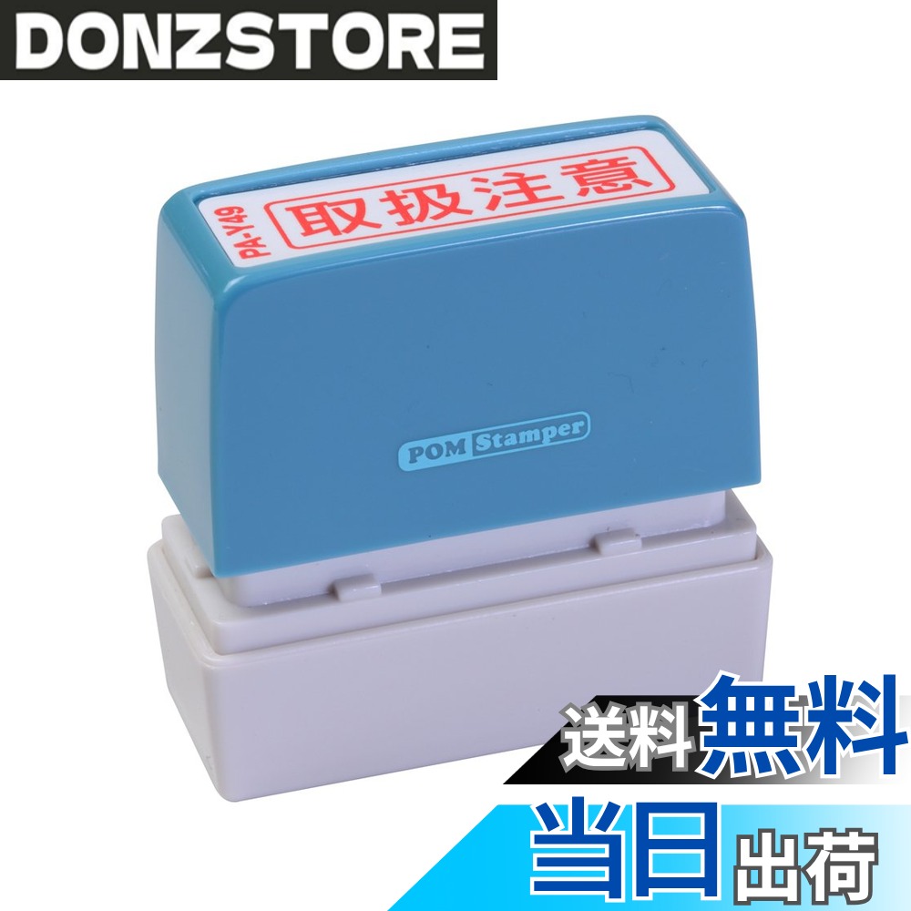 商品情報商品の説明スタンプ台のいらない便利な浸透印。 ポンポン押すだけで捺印可能。 既製印面内容94種の多彩な項目。主な仕様 5cmx5cmbr【印影サイズ】11x40mmbr【用途】事務用【仕様】浸透印タイプ【特長】キャップ付き【商品サイズ】高さ55x幅55x奥行20mm