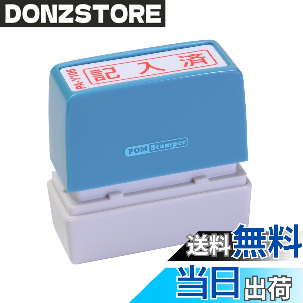 商品情報商品の説明スタンプ台のいらない便利な浸透印。 ポンポン押すだけで捺印可能。 既製印面内容94種の多彩な項目。主な仕様 5cmx5cmbr【印影サイズ】11x40mmbr【用途】事務用【仕様】浸透印タイプ【特長】キャップ付き【商品サイズ】高さ55x幅55x奥行20mm