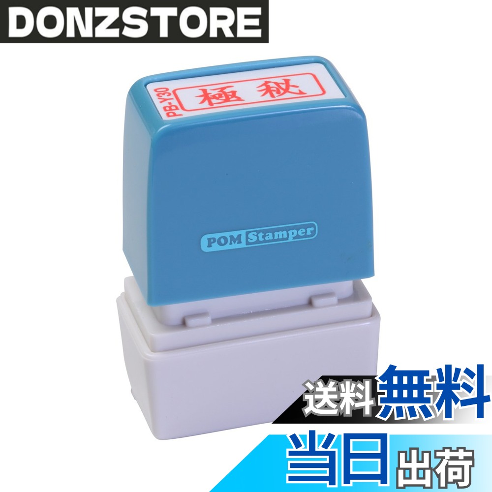 商品情報商品の説明スタンプ台のいらない便利な浸透印。 ポンポン押すだけで捺印可能。 既製印面内容94種の多彩な項目。主な仕様 3.5cmx5cmbr【印影サイズ】9x25mmbr【用途】事務用【仕様】浸透印タイプ【特長】キャップ付き【商品サイズ】高さ55x幅38x奥行20mm
