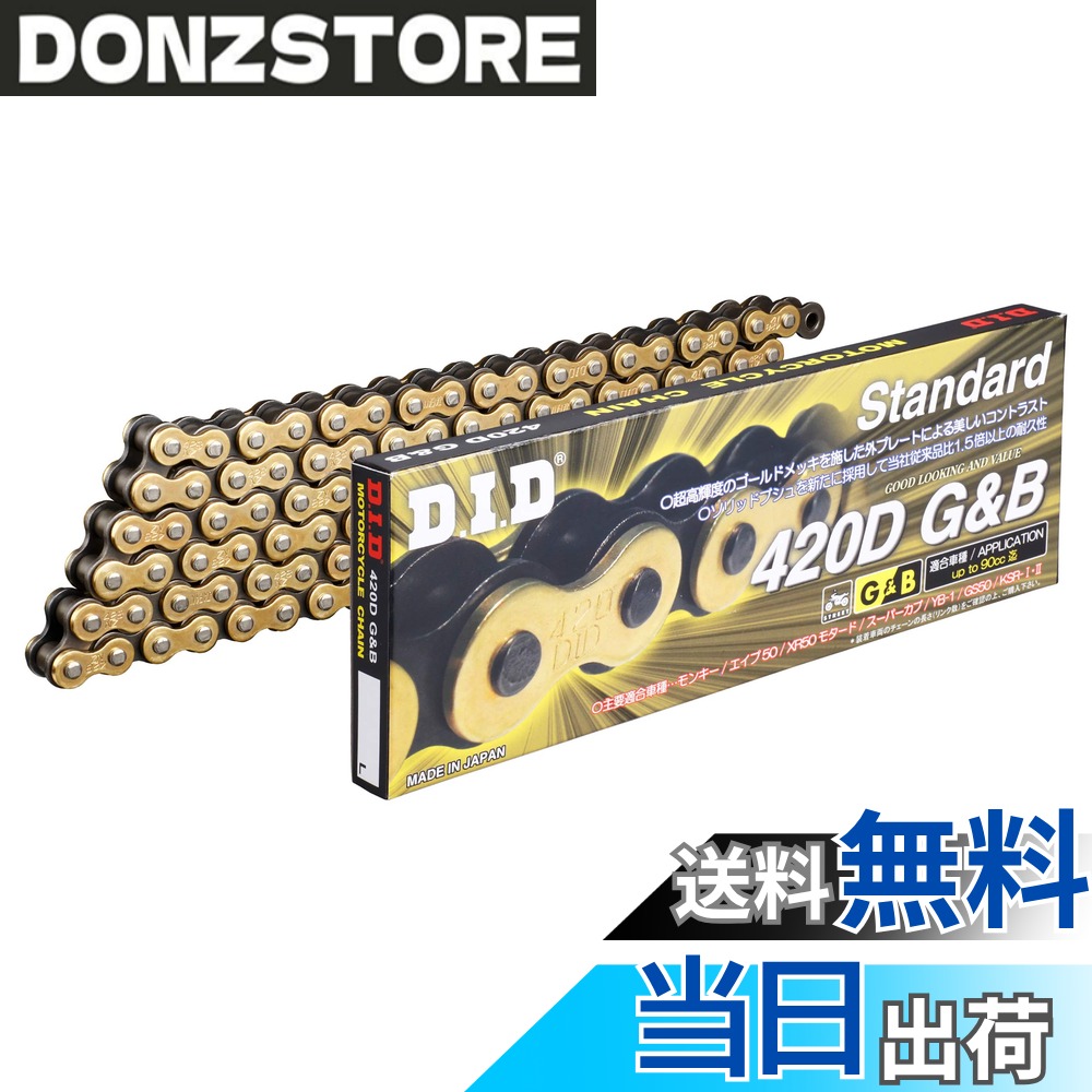 商品情報商品の説明◆信頼のブランド、D.I.DベストセラーSTANDARDシリーズ 信頼の100%日本製、冷間鍛造ソリッドブシュ採用で耐摩耗性能アップ! ! 安定した性能を発揮するスタンダードモデルが、ソリッドブシュ採用で更に高性能に生まれ変わりました。 安心や信頼というごく当たり前の「性能」、それを磨き上げるためにD.I.Dは妥協を許しません。 2輪メーカートップの純正採用率*を誇るD.I.Dは日本製ならではの高品質を皆さんにお届けしています。 (*2012年1月D.I.D社調べ) ●豊富なカラーバリエーション スチール、シルバー、ゴールド&ブラックの3色設定 ●冷間鍛造ソリッドブシュ採用で寿命UP 継ぎ目のないなめらかな表面と優れた真円度を持つ高剛性のブシュです。 ピン・ブシュ間の接触面の適正化と独自に開発した特殊グリースにより、 チェーン伸びの原因であるピンの摩耗を抑制、摩耗寿命が従来型より1.2~4倍もUPしました。 ★D.I.Dチェーン ジョイント記号の説明 ジョイント強度を表すとRJFJZJとなります。 シールチェーン・中排気量車以上はZJ(カシメ)ジョイントの使用を推奨します。 ・RJ(クリップタイプ)・・・ペンチ・プライヤーで作業可能。 ・FJ(軽圧入クリップタイプ)・・・プレート圧入時「かし丸君」使用。圧入後はペンチ・プライヤーにて作業可能。 ・ZJ(カシメタイプ)・・・プレート圧入、ピンカシメを「かし丸君」を使用するタイプ。主な仕様 品番:420D ●カラー:ゴールド&ブラック ●リンク数:118 ●ジョイント:RJ(クリップ)タイプ梱包サイズ:130x300x30mmbrサイズ:118リンク