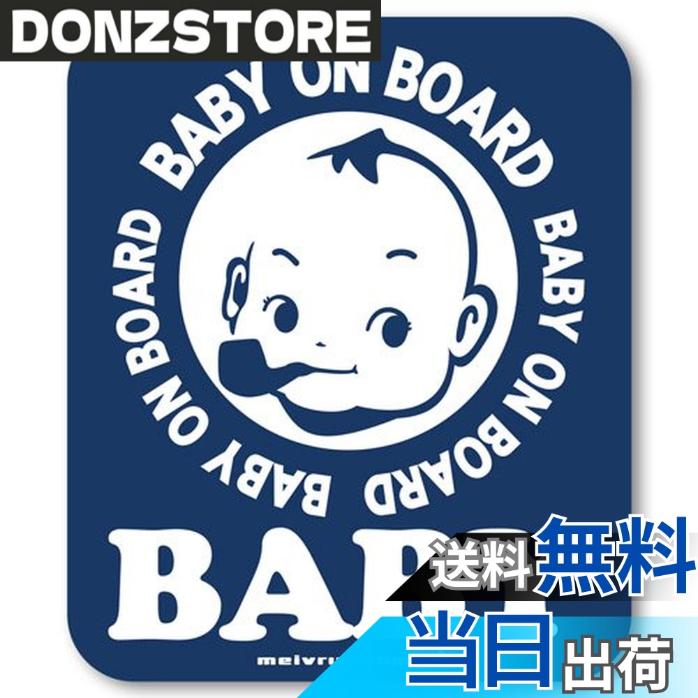 商品情報 商品の説明 商品の説明 屋外用 マグネットステッカー。 UV印刷で、日焼けにも安心！取り外し自在のマグネットタイプ。 環境にも優しいUVインクを使用しており、とってもエコなマグネットステッカーです。 マグネット素材は、一般的な初心者マークと同じ厚さで、しなやかで多少の曲面にもフィットする仕様となっております。 サイズ：約13cmx11cm ※お使いのモニターにより、写真と実物とでは、多少、色合いが異なって見える場合がありますのでご了承下さい。 【マグネットご利用上の注意】 アルミやプラスチックにはマグネットは貼りつきません。予め貼り付ける場所にマグネットが貼りつくかどうかご確認ください。 塗装焼け・日焼け・色あせ等に関するトラブルに関しましては、一切の責任を負いかねますのでご了承ください。 ご注意（免責）＞必ずお読みください 【マグネットご利用上の注意】 ◆アルミやプラスチックにはマグネットは貼りつきません。予め貼り付ける場所にマグネットが貼りつくかどうかご確認ください。 ◆車が汚れている場合や貼る際に隙間があると走行中に剥がれる場合があります。 ◆連続して貼り続けると塗装面をいためる場合がございますので、長時間、取り付けたままにしないで下さい。 ◆炎天下や極寒時等は温度変化ではずしにくくなったり日焼け跡が残ることがあります。 ◆洗車や長期に車を放置する際には必ず取り外してください。 ◆塗装焼け・日焼け・色あせ等に関するトラブルに関しましては、一切の責任を負いかねますのでご了承ください。 主な仕様 屋外用　マグネットステッカー。サイズ：約13cmx11cm　 UV印刷で、日焼けにも安心！取り外し自在のマグネットタイプ。 環境にも優しいUVインクを使用しており、とってもエコなマグネットステッカーです。 マグネット素材は、一般的な初心者マークと同じ厚さで、しなやかで多少の曲面にもフィットする仕様となっております。 # 【送料無料】【マグネット】カフェ☆BABY IN CAR ベビーインカー マグネットステッカー 赤ちゃんが乗っています ベビーinカー（ブルー） 赤ちゃんを乗せていると、交通の中での安全が特に気になりますよね。「私の車には赤ちゃんが乗っています」と知らせて、安全を促すマグネットステッカーがあれば、周囲からの配慮を得やすくなります。あなたの大切なお子様のために、車の外観を可愛らしく演出しながら安全意識を高めるチャンスです。この商品は、屋外使用に適し、デザイン性には自信があります。UV印刷を施しているため、日焼けにも強く、取り外しも簡単。環境に優しいインクを使用しており、エコ志向のあなたにもぴったりです。安全を確保しつつ、車の印象をアップグレードさせるこのステッカーで、安心・安全なドライブを楽しんでください。あなたと赤ちゃんを守るための第一歩です。 ## マグネットステッカーの特長とは？ こちらの「BABY IN CAR」マグネットステッカーは、特に屋外での使用に適しているため、天候や紫外線による劣化に強いことが魅力です。この商品は、UV印刷が施されているため、紫外線による色あせが起こりにくく、長期間にわたり美しい状態を保つことが可能です。また、サイズは約13cm×11cmとコンパクトでありながら、視認性も十分です。車の後部や側面に貼ることで、運転する他のドライバーに赤ちゃんが乗っていることをしっかりと伝えることができます。特に小さなお子様がいる家庭では、さまざまな場面で「赤ちゃんが乗っています」という周知が必要です。 さらに、このステッカーはマグネット式なので、貼り付けの際もとても簡単です。特に、一時的に使用したい場合にも便利です。使用しないときは、取り外して他の場所に使うことも可能です。ただし、取り付ける面がアルミやプラスチックの場合は、マグネットが付かないため、事前に確認が必要です。 そして、この商品は環境にも配慮したUVインクを使っている点も重要です。エコ志向の方にとって、素材選びは非常に重要な要素です。この商品は、環境に優しく、持続可能な社会に貢献するアイテムとしても評価されています。あなたの車に貼ることで、他のドライバーにもエコ意識を促す良い例になることでしょう。 これらの特長を通じて、このマグネットステッカーは、ただの装飾品ではなく、安全運転を促すための大切なアイテムと言えるでしょう。ぜひ、お子様のために使用してみてください。 ## 使用方法と注意点 「BABY IN CAR」マグネットステッカーを使用する際には、いくつかの注意点があります。まず、貼り付ける面が鉄製であることを確認してください。アルミやプラスチックなどには適応していないため、取り付けられない場合があります。また、表面が汚れている場合、強度が落ちる恐れがあるので、事前にきれいに拭いてから取り付けることが推奨されます。 次に、長期間の使用に関しての注意点です。連続して貼り続けると、車の塗装面を傷める可能性があります。特に、夏の直射日光や冬の寒冷時には、温度差によって剥がれにくくなる場合がありますので、時折確認することをおすすめします。 洗車や長期放置する際は、必ず取り外してください。洗車時の水圧や洗剤が影響を与える恐れがあるため、慎重に扱う必要があります。また、もし日焼け跡や塗装焼けが心配な場合、長時間の貼り付けは避けましょう。 使用方法としては、まず、車の後部または側面の適当な位置を選び、表面を清掃します。その後、マグネットステッカーを軽く押し付け、しっかりと密着させてください。必要に応じて、取り付けや取り外しを行いますが、このステッカーは取り外し自在なため、手軽に使える商品です。 これらの使用上の注意をしっかりと理解した上で、安全運転を心がけ、楽しいドライブをしてください。 ## お手入れ方法とメンテナンス 「BABY IN CAR」マグネットステッカーのお手入れは、簡単で手間いらずです。まず、普段の清掃方法をご紹介します。たまに、マグネット面を乾いた布で優しく拭いてあげるだけで、ホコリや汚れを取り除くことができます。これを定期的に行うことで、貼り付け効果を保つことができます。 天候が厳しいところで使用することが多いので、どうしても汚れがつきやすいです。そのため、車を洗車するタイミングで、ステッカー部分も一緒にチェックするのが理想です。洗車時は洗剤で優しく洗ったり、濡れた布でふき取ったりすると良いでしょう。 また、長期間使わない場合は取り外しが可能なため、車の保管場所や周囲の環境に合わせて対応できます。取り外した際は、汚れが付かないように注意して保管してください。直射日光や湿度が高い場所に放置することは避け、乾燥した場所が最適です。 さらに、もしマグネットが弱くなったと感じたら、再度しっかりと接触させるか、必要に応じて新しいものに交換することもご検討ください。大切なお子様の安全を守るためには、常に最良の状態を保つことが大切です。お手入れをしっかり行い、安心・安全なドライブを楽しんでください。 ## まとめ - 「BABY IN CAR」マグネットステッカーは、安全運転を促す重要なアイテムです。 - UV印刷によって、長期間の使用にも耐えることができます。 - 簡単に取り付け・取り外しが可能で、エコ素材にも配慮されています。 - アルミやプラスチックには貼着できないため、使用場所の確認が必要です。 - お手入れは簡単で、定期的な清掃が効果的です。 このステッカーを車に取り入れることで、あなた自身と赤ちゃんの安全を守る第一歩を踏み出しましょう。