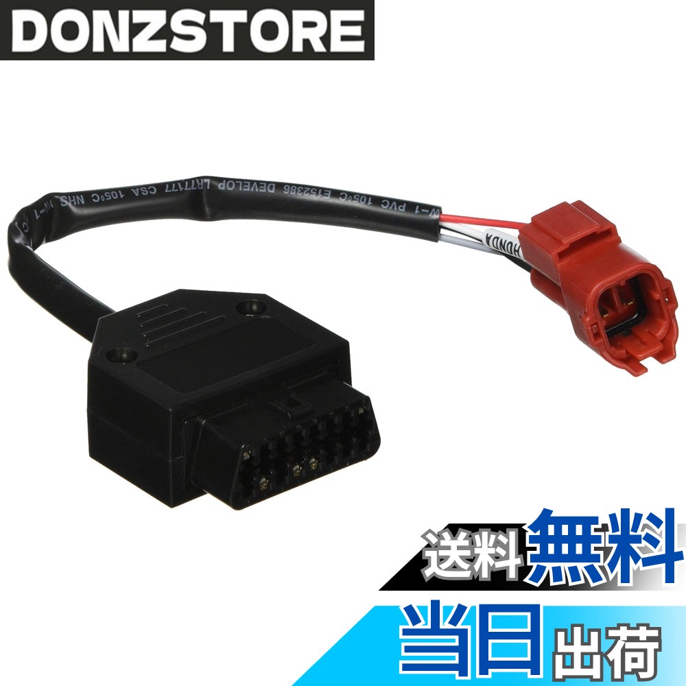 商品情報商品の説明二輪国内三次規制(平成28年)に伴いOBD(On Board Diagnosis)対応された車両に、汎用スキャンツールを接続可能にするためのアダプターです。主な仕様 汎用スキャンツール対応ホンダ車(4Pカプラー車)用車両のサービスチェックカプラーへの接続方法や、汎用スキャンツールの使用方法については各メーカーの取扱い説明書を参照にしてください。当社での汎用スキャンツールの取扱いはございません。※ISO準拠された赤色6Pカプラーの車両は764-9000110を使用して下さい