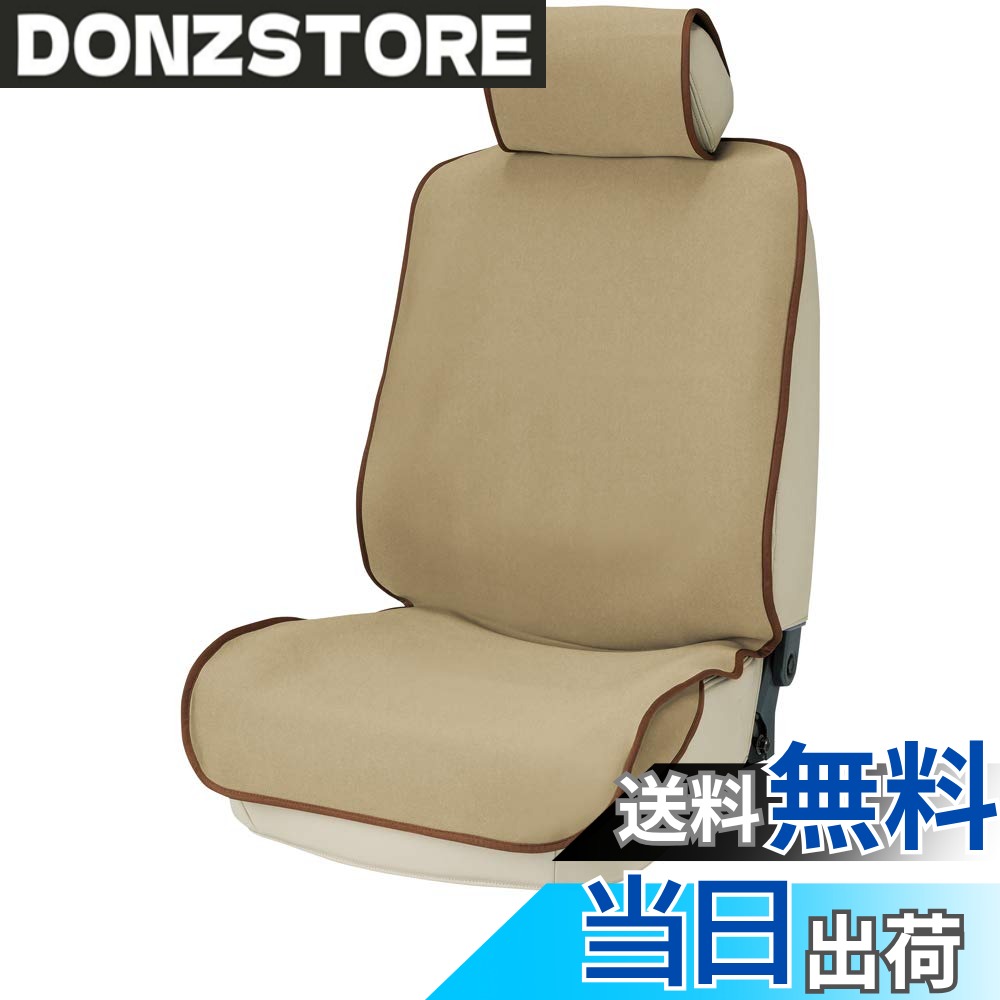 【送料無料】ボンフォーム(BONFORM) シートカバー 防水デオ 軽/普通車 フロント1枚 防水・撥水 消臭・抗菌 丸洗いOK ウエットスーツ素材 バケット-1 ベージュ 4025-50BE
