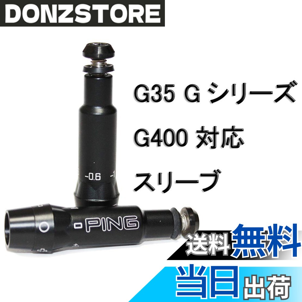 楽天市場】ピンg400スリーブ 純正の通販