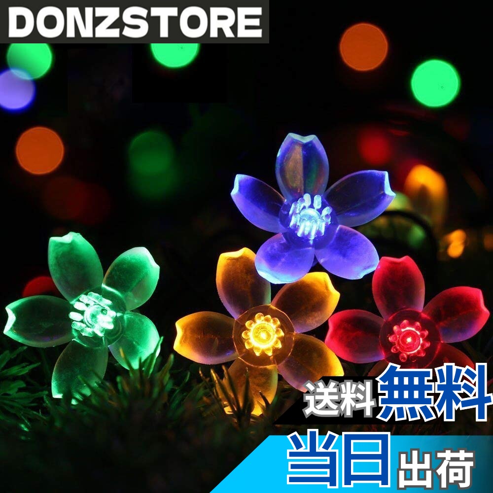 【送料無料】cshare LED ソーラー ストリングライト イルミネーションライト 50LED 7M 屋外 ガーランドライト キャンプ IP65防水 8モード 夜間自動点灯 クリスマス/ハロウィン/パーティー/バレンタインデー/新年/祝日/結婚式/学園祭屋外/室外/室内/庭対応 ソーラーパネル