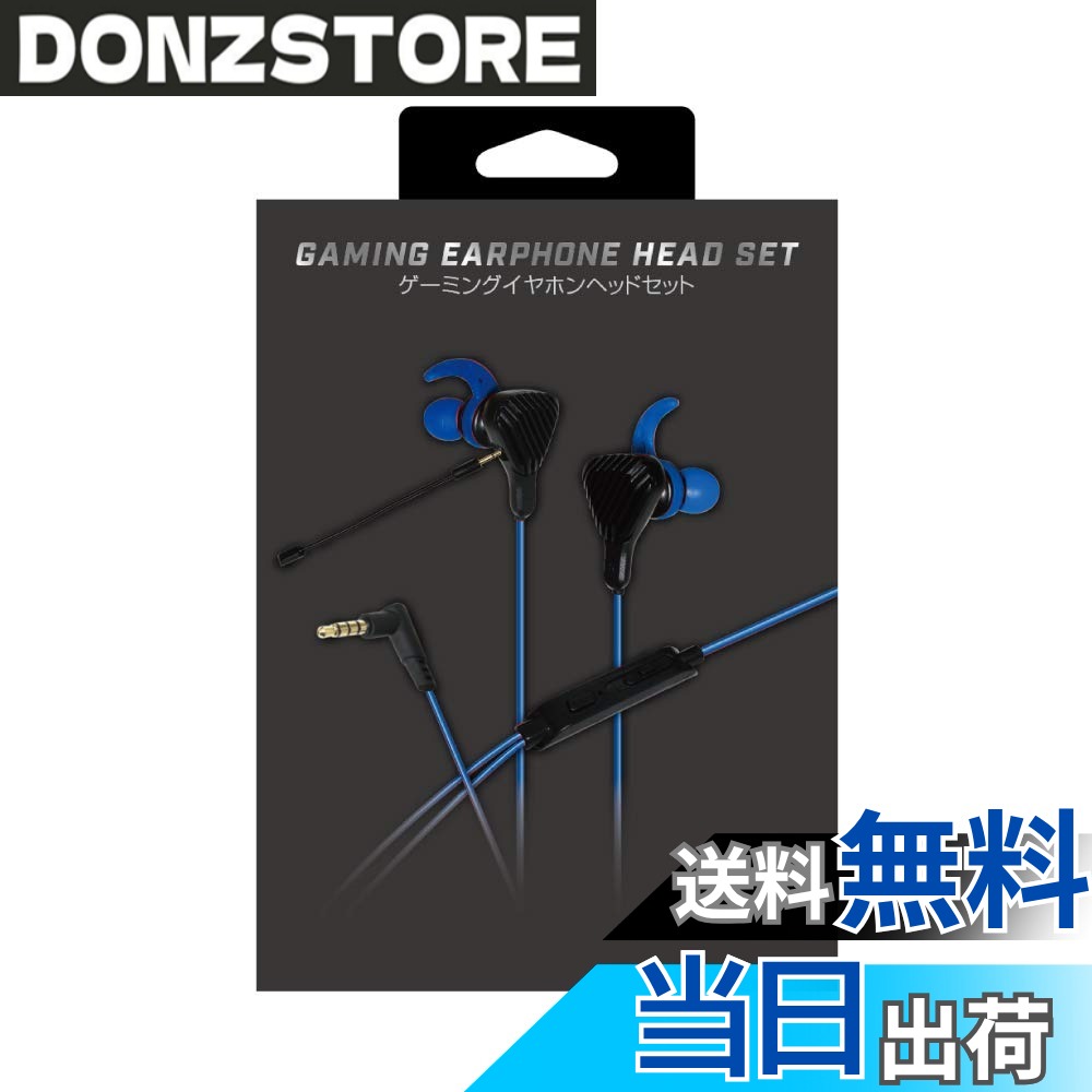 【送料無料】ALLONE(アローン) ゲーミングイヤホンヘッドセット 3.5mmプラグ ボイスチャット 音量調節可能 ブルー