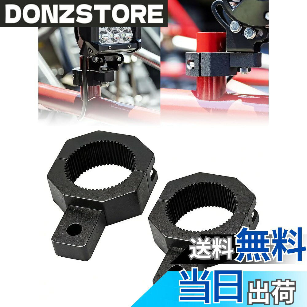 商品情報商品の説明主な仕様 【商品】材質：アルミ合金　固定金具*2個セット ゴム製ガスケット*3個セット ネジ*2個セット 六角レンチ*1本【適用範囲】汎用（25-50mm径パイプに挟み込むことが可能です） オートバイのバンパー等のパイプにLED作業灯・バーライト・フォグランプ・サーチライト・デッキライトなどを取り付けためのスタンドとしてお使いいただけます。【取り付け】ブラケットの位置は固定ボルトを緩めることで簡単に変更することが可能穴をあけ不要、挟め込みだけで、様々なところ、ご希望の場合に適応できるし、取付も非常に簡単です。【高品質】鋳造アルミニウムから精密溶接された、強度や耐久性に優れるブラケット。ステンレスで、錆びにくくなりました。ゴム製のガスケットが内蔵されているため、滑りにくく、耐衝撃性があり、ランプなどに損傷を与えます。ギアは強い嵌合力を持つことで、ライトをしっかりとパイプで固定させできす。【サービス】製品お買上げ日より1年間期間で、お客様に安心のサポートをご提供させていただきます。商品の使用方法について、何かご不明のところがある場合、または不良品が出た場合、いつでもお問い合わせください.