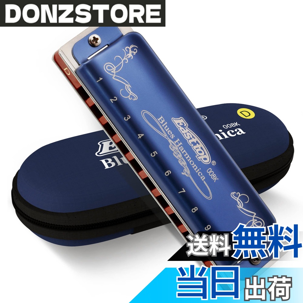 【送料無料】East top ハーモニカ ブルース 10穴ハーモニカ D調 10ホール20トーン 真鍮カバー キャンバスケース 清潔布 初心者 専門家 勉強 練習用 ダイアトニックハーモニカ(T008K-BL-D-gm)