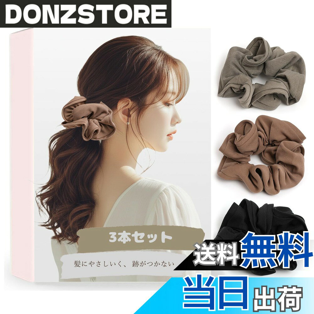 【送料無料】BIANHUAN シュシュ シンプル ヘアアクセサリー 大人 レディース かわいい おしゃれ プレゼント 3本セット