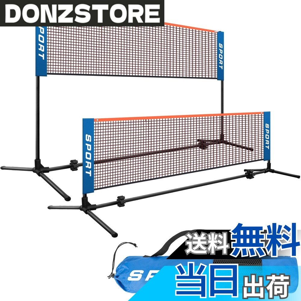 商品情報 商品の説明 主な仕様 【簡単組み立て構造】 ツール不要でわずか数分で設置完了！初心者でも直感的に組み立てできる設計で、どこでもすぐにバドミントンを楽しめます。屋外使用に最適な設計で、安定感も抜群です。【軽量＆持ち運び便利】 本体は軽量素材で作られており、持ち運びが簡単。付属の収納袋にコンパクトに収まるので、公園やキャンプ場など外出先にも最適です。【高さ調整可能】 86cmから150cmまで高さを自由に調整可能。お子様の練習から大人の本格練習まで、ユーザーのレベルや目的に応じて使い分けられます。横幅310/410/510/610 cmのワイド設計で、シングルスはもちろん、ダブルス練習にも対応。より本格的なバドミントン練習が可能になります。【多用途で活用】 バドミントンだけでなく、簡易ネットとしてテニスやバレーボールなどにも使用可能。家族でのレクリエーションやアウトドアイベントにも最適です。【収納袋付き】 専用の収納バッグ付きで、バドミントン ネットとスタンドを簡単にまとめて保管可能。収納もスッキリ、スペースを取りません。丈夫で風にも強い設計。屋外でも安心して使える耐久性を備え、長期間の使用にも対応。キャンプやビーチなど、アウトドアスポーツに最適です。 # 【送料無料】Rxakudedo バドミントン ネット 軽量バドミントン練習用ポータブルネット 簡単組み立て 幅310cm 高さ(86~150)cm調整可能 収納袋付き 屋外 持ち運び どこでも バドミントンを楽しみたいけれど、練習環境を整えるのが難しいと感じたことはありませんか？特に、外で気軽にプレーしたいのに、ネットの設置が面倒に思える方も多いはずです。そんなお悩みを解決するのが、Rxakudedoのポータブルバドミントンネットです。このネットは簡単に組み立てられ、高さの調整も自由にできるため、初心者から経験者まで幅広く利用できます。屋外での使用に最適で、自宅の庭や公園、キャンプ場でも、手軽にバドミントンを楽しむことが可能です。この商品を使うことで、友人や家族と楽しいひとときを共有でき、アクティブなライフスタイルを送る手助けになるでしょう。さらに、収納袋付きで持ち運びも簡単なので、いつでもどこでもバドミントンを楽しめます。 ## 簡単組み立てで、すぐにプレー可能 バドミントンを楽しむ上で、まずネットを設置するのが一番の難関です。特に、工具が必要だったり、時間がかかると、面倒になってしまいます。しかし、Rxakudedoのバドミントンネットは、そういった心配は無用です。数分で組み立てができる簡単な設計になっています。使い方もシンプルで、初めての方でも誰でも直感的に組み立てることができます。 組み立てには特別な工具も必要ありません。公式な手順に従うだけで、短時間でネットを設置できます。この特性により、思いついた時にすぐに遊び始めることができ、時間を無駄にしません。ネットの高さも86cmから150cmまで調整可能なので、家族全員が楽しむことができ、お子様から大人まで、レベルに応じたプレーが可能です。さらに、横幅310cmのワイド設計なので、シングルスの練習はもちろん、ダブルスの練習にも対応しています。 また、ネットを使ってバドミントンをプレーするだけでなく、簡易ネットとしてテニスやバレーボールなどにも活用できます。これにより、友人や家族と多様なスポーツを楽しむことができ、飽きることがありません。このネットがあれば、自宅の庭や公園、アウトドアイベントで多彩な楽しみ方が広がります。このように、容易な組み立てと多用途な活用が可能なネットは、まさにアクティブライフの必需品です。 ## 軽量で持ち運びもラクラク バドミントンを公園やキャンプ場へ持って行くためには、道具の重さや大きさが大きな課題となります。しかし、Rxakudedoのバドミントンネットは、軽量素材で作られているため、持ち運びが非常に簡単です。付属の収納袋にコンパクトに収まるので、バッグに入れておいても場所を取りません。 この軽量性は、特にアウトドア活動を好む方にとって大変重要です。例えば、友人とピクニックをする際に、手軽に持って行けるため、即座に楽しいバドミントンの時間を設けることができます。また、収納袋には耐久性もあり、風にも強い設計です。これにより、屋外での使用でも安心してお使いいただけます。公園での静かな午後や、キャンプ場での楽しい夕方を演出するのに最適です。 さらに、収納がラクにできるため、使用後はスッキリと片づけることも可能です。忙しい日常の中で、わずかなスペースでも簡単に設置・撤去できるのは大きな利点です。このネットがあれば、どこにでも持ち出せ、気軽にバドミントンを楽しむことができるでしょう。友人と一緒に、新たな仲間との出会いにもつながるかもしれません。 ## 高さ調整可能で、全てのレベルに対応 バドミントンをする際、ネットの高さが重要な要素となります。Rxakudedoのバドミントンネットは、高さが86cmから150cmまで自由に調整できるので、年齢やスキルに応じてカスタマイズ可能です。特にお子様がいる家庭では、お子様に合わせた高さに調整することで、練習効率が格段に向上します。それにより、子どもたちも楽しみながら学ぶことができます。 大人の本格的な練習をしたい場合にも、高さを上げることで問題なく対応できます。これにより、初心者からプロフェッショナルまで、あらゆる層に対応したキャッチオールな商品となっています。ネットの横幅も310cmのワイド設計ですので、シングルスやダブルスの練習にも対応可能です。これにより、友人同士や家族でのダブルス戦を楽しむ際でも、その大きさが活用できます。 さらに、バドミントンだけでなく、テニスやバレーボールなど多用途で活躍します。これらのスポーツを盛り込むことで、家族や友人と過ごす時間をより豊かにし、充実したエクササイズを実現できます。このように、高さ調整が可能で多機能なこのネットは、あらゆるシチュエーションで役立つアイテムです。 ## すっきり収納できて長期間快適に使用可能 突然、バドミントンをしたくなったとき、ネットを簡単に設置でき、使用後もすぐに片づけられる点は大変便利です。このネットは専用の収納バッグ付きで、使い終わった後はスッキリと収納できます。これにより、狭いスペースでも管理が簡単になります。 また、収納バッグは耐久性が高く、沖縄や青森のような地域外での利用も安心です。旅行先やキャンプ場など、さまざまな環境で使用できます。長期間の使用に耐えうる設計であるため、何度でも安心してお使いいただけるでしょう。 このネットは、手軽に使えるだけでなく、収納時にスペースを取らないデザインです。そのため、家庭の倉庫や物置き、車のトランクなど、どこでも納まりやすく、持ち運びも問題ありません。ネットを使用してスポーツを楽しむことが、もたらすアクティブなライフスタイルへとつながります。家族や友人と楽しい瞬間を過ごすための素晴らしい選択肢です。 ## まとめ - Rxakudedoのポータブルバドミントンネットは、簡単に組み立て可能。 - 高さ調整が86cmから150cmまでできるため、誰でも対応。 - 軽量素材で作られているため、持ち運びが簡単。 - 収納袋付きで、使用後もスッキリと片づけられる。 - バドミントンだけでなく、テニスやバレーボールなど多用途で活用可能。 この商品があれば、友人や家族と一緒に楽しい時間を過ごすことができ、アクティブなライフスタイルをサポートします。
