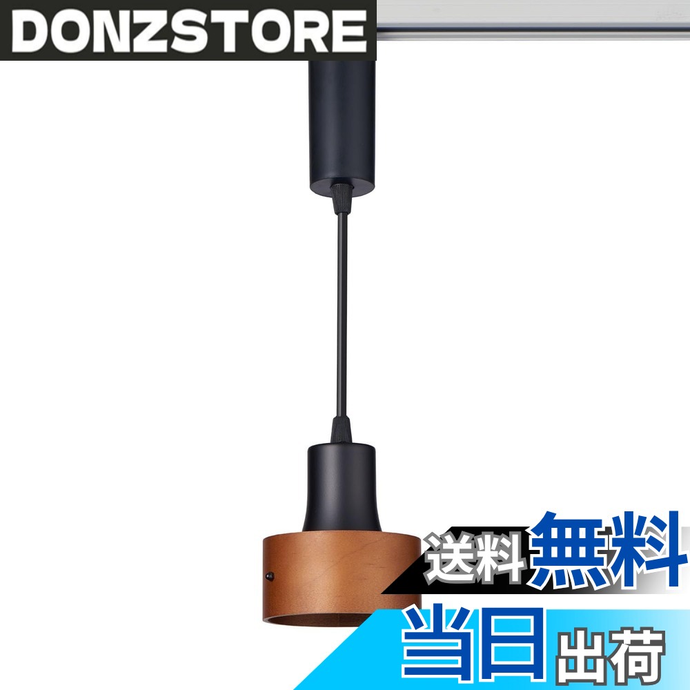 商品情報商品の説明●別売のライティングバーに簡単に取付けることができます。 ●ペンダントライトのレイアウトを自由に動かすことができますので、インテリア照明やアクセント照明に最適です。 ●彩り豊かなダイニングカウンターに ●リビングを落ち着いた雰囲気に ●室内の空間演出に ●LED一体型 ●ライティングバーにカチッと取り付けるだけ主な仕様 定格電圧：AC100V 50/60Hzbr定格消費電力：5.5Wbr明るさ：240lmbr光源：電球色相当コード長：約15-61cm 質量：約320g