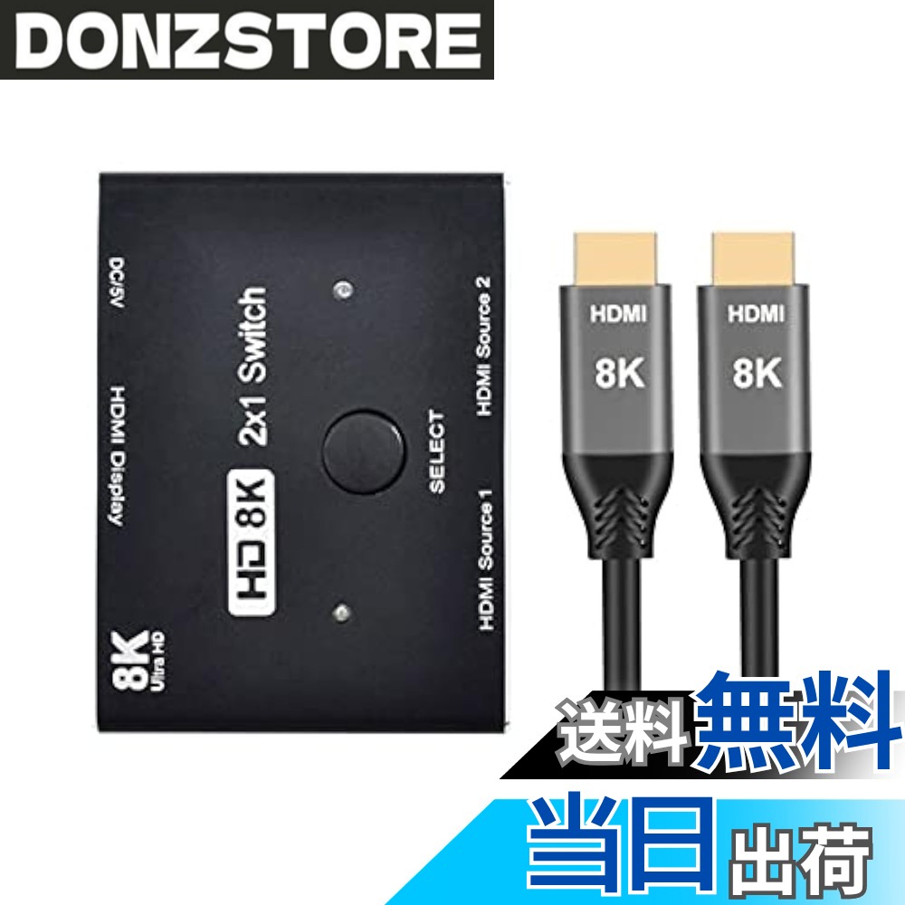 商品情報商品の説明8K@60hz HDMI-互換 2.1スイッチ 2イン1アウトハブ HDCP SST 拡張 4K@60hz HDMI 8Kスイッチャーにより、2つのHDMIソースを1つのHDMIディスプレイに接続できます。 重要な注意:2つのディスプレイは同時に表示されません。 8K@60Hz、4K@120Hz、1080P@240Hzの解像度をサポート。転送速度は最大48Gbpsで、以前のHDMI規格との下位互換性を提供します。 視覚効果を楽しむには、標準のHDMI 2.1ケーブルを接続する必要があります。 プラグアンドプレイ: 外部5V USB電源が必要です。ボタンを押すだけで1秒以内に信号を交換し、インジケーターライトが動作状態を表示します。 パッケージにはスイッチ1つと8KHDMIケーブル3本 (100cm)。主な仕様 8K@60hz HDMI-互換 2.1スイッチ 2イン1アウトハブ HDCP SST 拡張 4K@60hzbrHDMI 8Kスイッチャーを使用すると、2つのHDMIソースを1つのHDMIディスプレイに接続できます。重要事項: 2つのディスプレイは同時に表示されません。8K@60Hz、4K@120Hz、1080P@240Hzの解像度をサポート。転送速度は最大48Gbpsで、以前のHDMI規格との下位互換性を提供します。視覚効果を楽しむには、標準のHDMI 2.1ケーブルを接続する必要があります。プラグアンドプレイ: 外部5V USB電源が必要です。ボタンを押すだけで1秒以内に信号を交換し、インジケーターライトが動作状態を表示します。 パッケージにはスイッチ1つと8KHDMIケーブル3本 (100cm)。