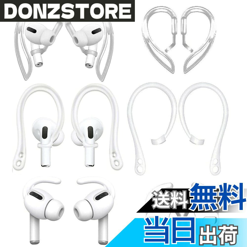 【送料無料】A-Focus AirPodsPro用イヤーフック 3種類 3ペア 落ち防止 ズレ解消 紛失防止 Air-Pods Pro 第1世代対応 イヤーフック 落下防止アクセサリー 3スタイル（Pro第1世代用）