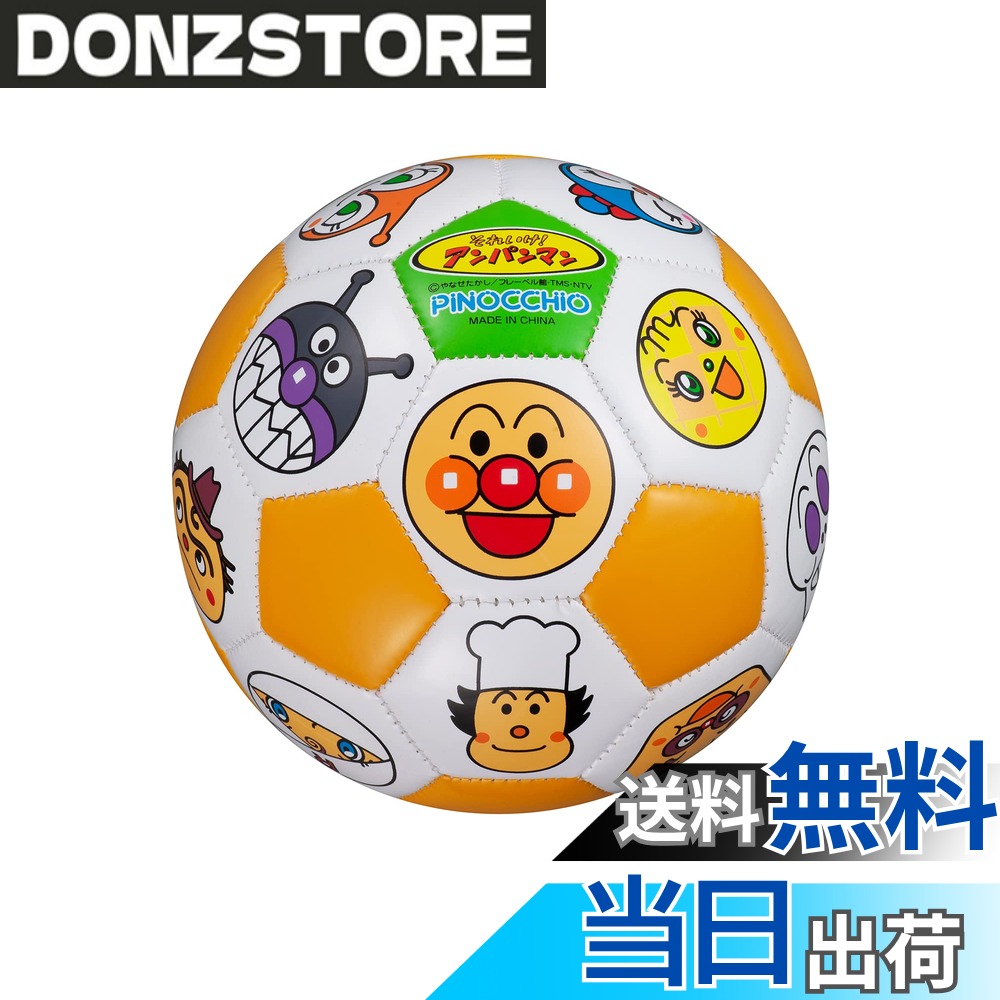 商品情報 商品の説明 商品紹介 商品紹介 ●アンパンマンの本格的なサッカーボールです。●空気式なので、外でも楽しく遊ぶことができます。(C)やなせたかし/フレーベル館・TMS・NTV 安全警告 無し 安全警告 無し 主な仕様 アンパンマンの本格的なサッカーボールです。空気式なので、外でも楽しく遊ぶことができます。 # 【送料無料】アンパンマン キッズサッカーボール 子供たちがサッカーを楽しむためには、適切な道具が必要です。特に、かわいらしいキャラクターがデザインされたボールがあれば、子供たちの興味を引きつけ、楽しく遊ぶことができます。しかし、普通のサッカーボールでは子供たちのモチベーションが上がらないことも。そんな悩みを解消するのが、アンパンマンのキッズサッカーボールです。 このサッカーボールは、アンパンマンが描かれており、子供たちが大好きなキャラクターと共に遊ぶことができます。また、実際に使用される布地や素材も、安全性を考慮しつつ本格的な仕上がり。空気を入れれば、すぐに外で楽しく使える仕様になっています。子供たちの運動不足解消だけでなく、友達とのコミュニケーションにも役立ちます。 ぜひ、アンパンマンと一緒に楽しいサッカー体験を始めましょう。キッズサッカーボールで遊ぶことで、体を動かす喜びを子供たちに提供し、健康的な生活習慣を育むことができるのです。 ## アンパンマン キッズサッカーボールとは？ このアンパンマン キッズサッカーボールは、子供たちのためにデザインされた特別なサッカーボールです。直径は通常のサッカーボールよりも少し小さめで、子供の手にフィットしやすく、扱いやすさを重視しました。このサイズは、子供たちがサッカーの基礎を学ぶのに最適です。 また、デザインには人気キャラクターのアンパンマンが施されています。子供たちにとって、お気に入りのキャラクターがいることで遊ぶ楽しさが倍増します。アニメやお話の中で見たキャラクターが目の前にいることで、興味を持ちやすくなります。 さらに、ボールは特に軽く作られており、小さなお子様でも簡単に蹴ることができます。これにより、サッカーの基本的な技術を学ぶことができ、楽しみながら運動能力を向上させるのです。 空気式なので、しっかりとした蹴り心地を体験できるのも特長です。適切な圧力で空気を入れれば、パスやシュートの感覚が良くなります。さらに、アウトドアでの使用に適しているため、家の外で友達や家族と一緒に楽しく遊ぶことができるでしょう。 ## 安全性と素材について 子供たちが使う道具だからこそ、安全性は最も重要な要素の一つです。このアンパンマン キッズサッカーボールは、安全基準を満たす素材で作られています。柔らかく、かつ耐久性があるフォルムのため、蹴ったときの衝撃が少なく、子供たちの怪我のリスクを軽減します。 具体的には、ボールの外側は、強化されたポリエステルで作られており、高い耐久性を誇ります。これにより、草地や砂利の上での使用にも耐えることができ、長く遊び続けられます。また、内側には特別な空気室があり、しっかりとしたボールの弾力性を保ちつつも、扱いやすさを重視しています。 さらに、環境に配慮した素材が使用されているため、アレルギーを持つお子様でも安心して遊ぶことができます。親としても、安心して子供に渡すことができるアイテムとなっているのです。 そして、ボールの表面はクリアコーティングが施されており、摩耗や汚れに強いため、長期間にわたり美しい状態を保つことができます。子供たちが大切にするアイテムとして、安心して使ってもらえる設計です。 ## 使い方と楽しみ方 アンパンマン キッズサッカーボールは、その使い方や楽しみ方においても非常に魅力的です。まずは、友達や兄弟姉妹と一緒にサッカーをプレイすることが一般的です。ボールを使った遊びは、社交的なスキルを養ったり、チームワークを学んだりするいい機会となります。 また、ボールを使ったさまざまなゲームのアイデアも豊富です。例えば、サッカーはもちろん、ドリブルやシュート練習、ゴールキーパーごっこなど、場面に応じて楽しむことができます。親子でのプレイも推奨されており、親が一緒に遊ぶことで、教育的な要素も加わります。 さらに、このボールは公園やガーデンパーティーなど、様々なイベントでも大活躍します。遊ぶ場所を選ぶ必要がなく、どこでも手軽に使用できるのが特長です。友人や近所の子供たちと一緒に遊ぶことで、新しい友情や信頼関係が生まれることも期待できます。 最後に、ボールがアンパンマンであることも、大きな魅力の一つです。子供たちがこのボールで遊ぶことは、キャラクターと一緒に遊ぶことで、より楽しい思い出として残ることでしょう。 ## まとめ - 安全性を考慮した素材で作られた、アンパンマン キッズサッカーボール。 - 子供の手にフィットしたサイズ感で、扱いやすい設計。 - 楽しく遊びながら運動能力を向上させることが可能。 - 友人や家族と共に楽しむことで、コミュニケーション能力の向上も期待。 - アウトドアだけでなく、室内での使用にも適したデザインです。 - 大好きなキャラクターと一緒に遊ぶことで、思い出作りができる。 お子様にとって最高のサッカー体験を提供する、アンパンマン キッズサッカーボールをぜひお試しください。