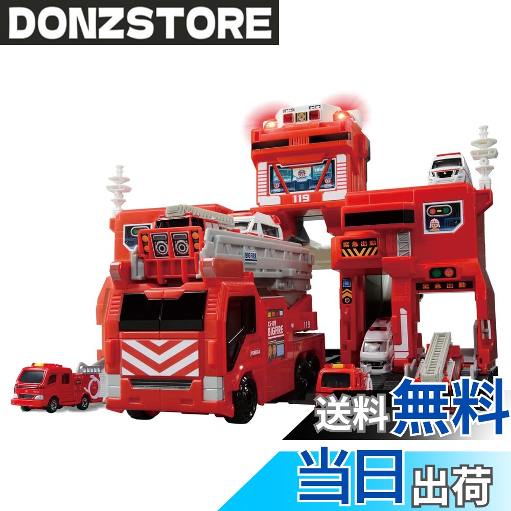 【送料無料】タカラトミー(TAKARA TOMY) 『 トミカ 変形出動 ! ビッグファイヤー & コマンドステーション 』 ミニカー 車 おもちゃ 男子用 3歳以上 玩具安全基準合格 STマーク認証 TOMICA