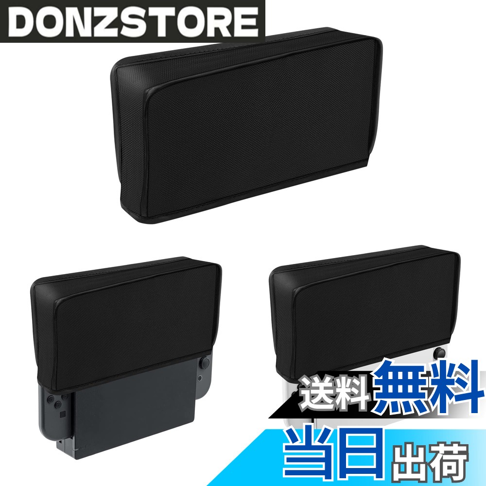 Mcbazel Switch ドックカバー ほこり防止カバー 汚れ防止 Switch有機elモデル 充電ドック対応 donzstore-11116316 DONZ STORE パッケージ画像
