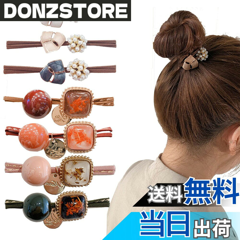 【送料無料】DFsucces ヘアゴム おしゃれ 髪ゴム 7本セット ヘアゴムリングゴム 女性ヘアアクセサリー 髪飾り 永遠の花 パールゴム 輪ゴム 上品 かわいい 髪留め