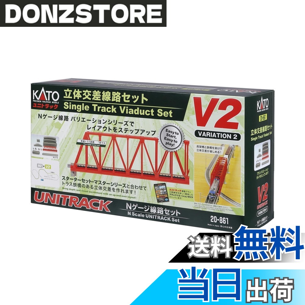 商品情報商品の説明商品紹介 新幹線が走行可能な曲線R315を採用したパワーパック付きのエンドレス基本セットの「マスター1」 「マスター2」 に追加して、レイアウトプランを簡単に実現できるNユニトラックの新シリーズ「V線路セットシリーズ」プランバリエーションセット。 思い通りのレイアウトプランに拡張することが可能です。 【 (V2)立体交差線路セット】 勾配橋脚基本セットx1。 高架橋曲線線路R315-45x8。 高架橋直線線路124mmx2。 高架橋直線線路248mmx4。 単線トラス鉄橋 (朱)x1。 直線線路248mmx4。 ※V2セット単独ではエンドレス走行ができません。別途マスターセットまたはスターターセットをご用意ください。 ※鉄道模型はレールより給電するシステムです。走行、発光、点灯する場合でも電池は使用しません。 ※本製品に電池は含まれません。 ※本製品に燃料は使用しません。 ※本製品に燃料は含まれません。 ※本製品に塗料は含まれません。 安全警告 特になし主な仕様 スターターセット・マスターシリーズと合わせてトラス鉄橋のある立体交差を作れます。「スターターセット」「マスターシリーズ」 に追加して、レイアウトプランを簡単に実現できるNユニトラックの新シリーズ「V線路セットシリーズ」プランバリエーションセット。思い通りのレイアウトプランに拡張することが可能です。組み立てる必要がありません