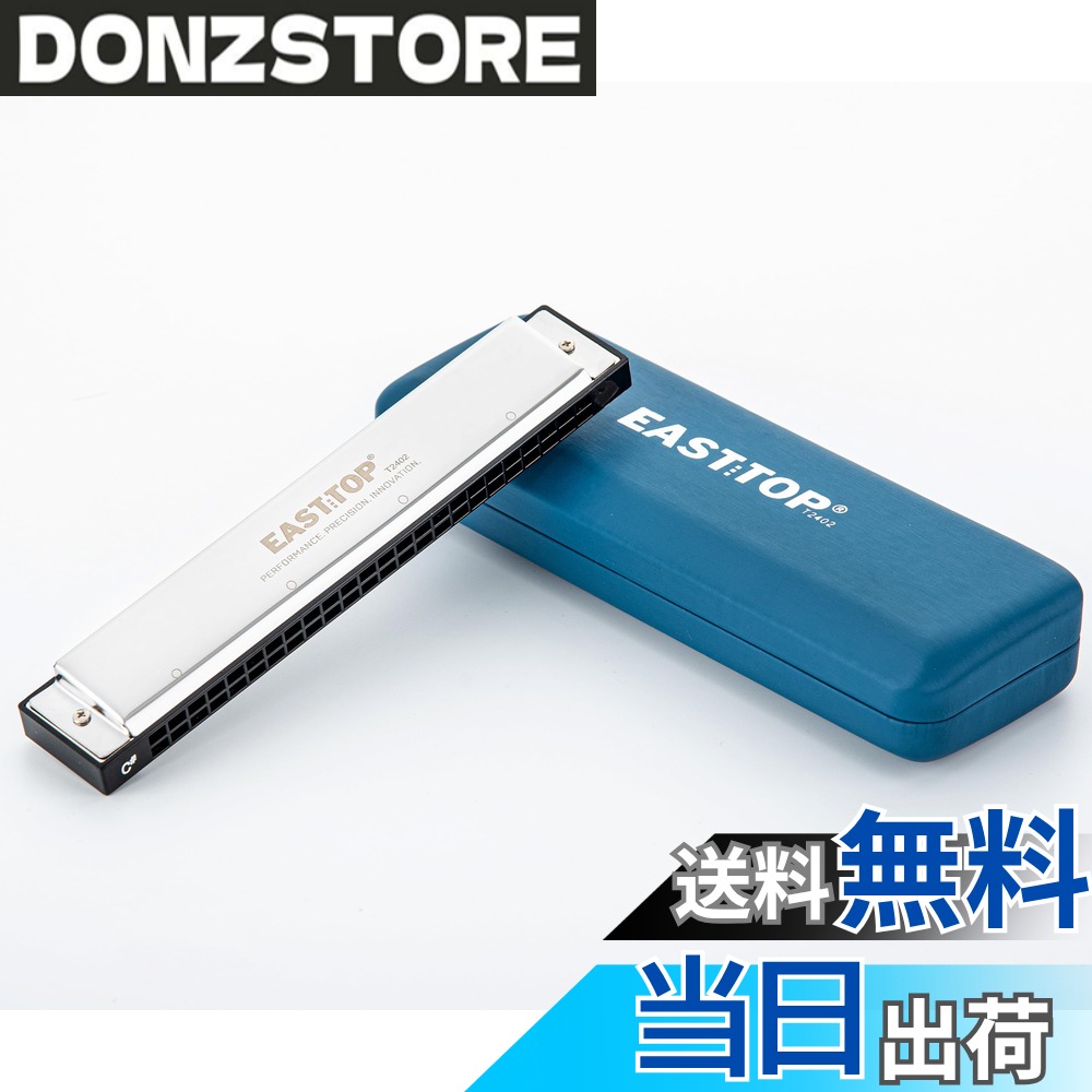【送料無料】EAST TOP ハーモニカ 複音 ハーモニカ トレモロ ハーモニカ C 24ホール 専門家 ステンレススチール レザーケース 清潔布 高気密性 初心者 上級者 練習用…