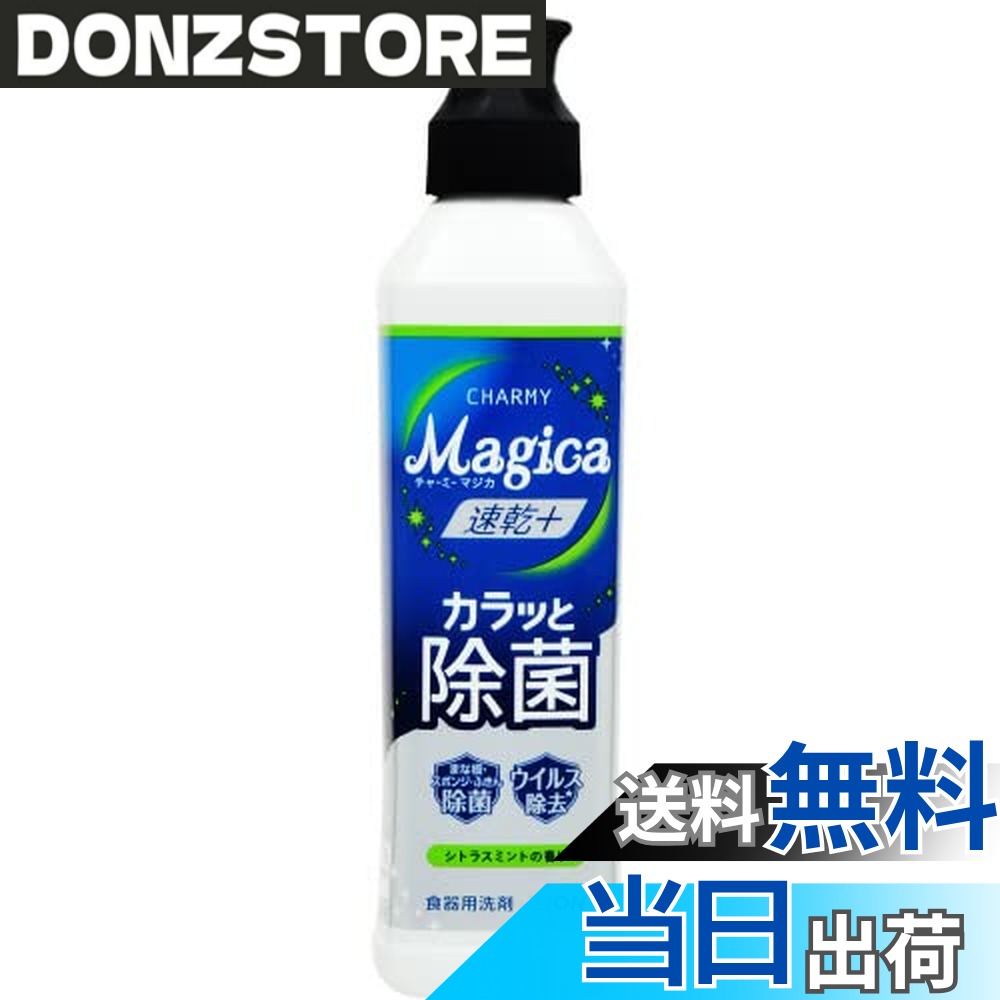 【送料無料】ライオン CHARMYMagica速乾+ Cミント 本体 220ml