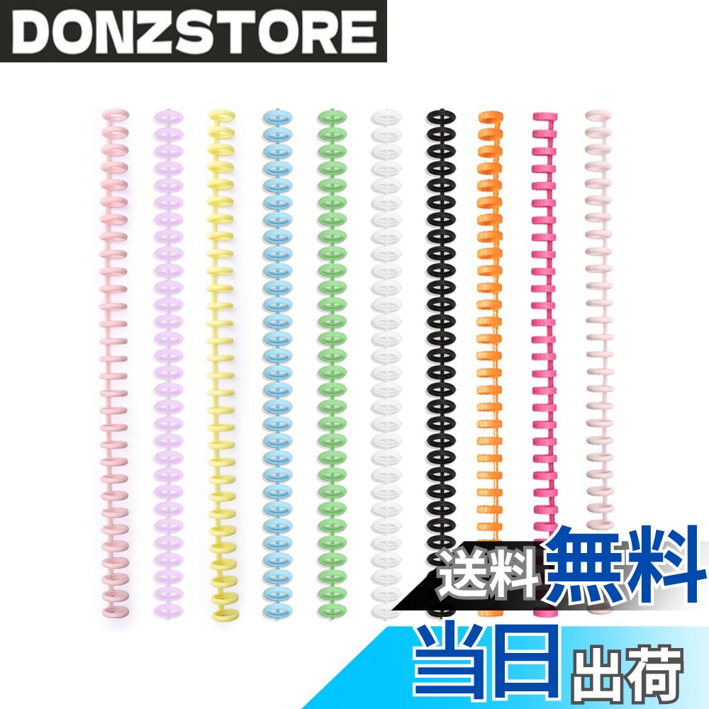 【送料無料】YFFSFDC A4/30穴製本リング ルーズリーフバインダーリング 穴径12mm 製本用とじ具 単語帳 資料保存 整理 カレンダー 手帳 アルバム【10色 10個セット】