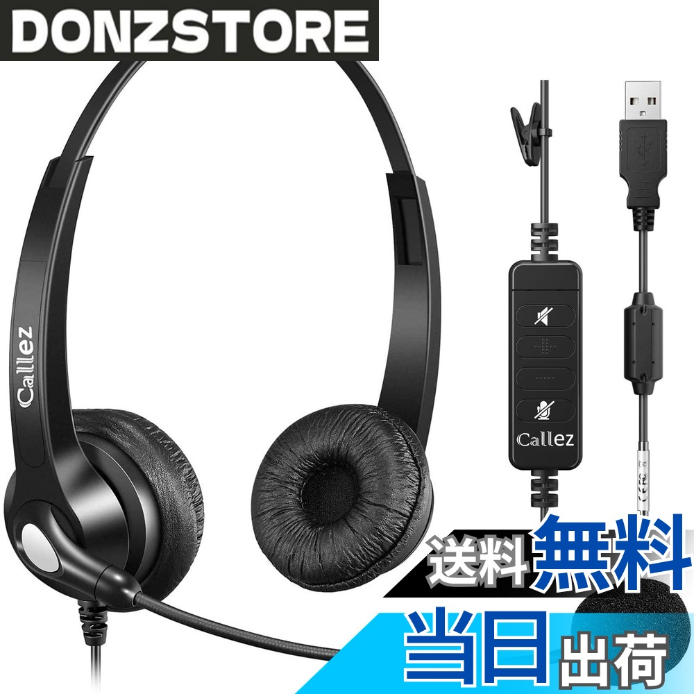 【送料無料】CALLEZヘッドセットUSB接続 両耳 ミュート機能付きPC用ヘッドセット ノイズキャンセリングマイクと音量調節付きオフィス用ヘッドフォン 軽量 Skype Zoom Web会議 在宅勤務 テレワーク オンライン通話 ビデオチャット適用 クリアな通話 快適耐久設計 幅広い互