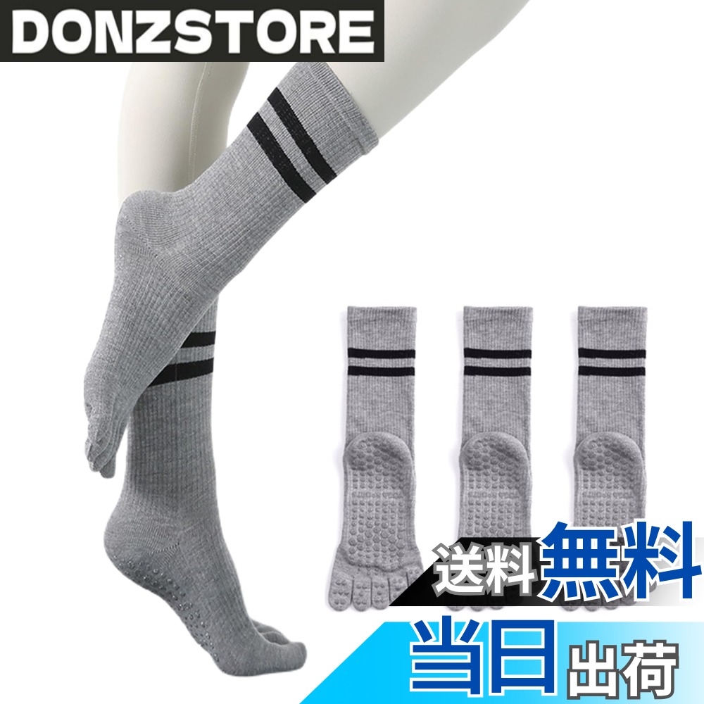 商品情報商品の説明主な仕様 【商品】滑り止め付き女性用ヨガピラティスソックス 3足。サイズ：日本サイズ22.0-24.5cm対応。カラー：ブラック/ホワイト/グレー/ダークグレー/グリーン/ピンク【五本指】ヨガソックス 5本指部分がそれぞれ独立しており、水虫の予防に助かります。5本の指が分かれているから、通気性よい、素早く汗を吸い取り、夏の冷房対策、冬の足元冷えとりに活躍します。【滑り止め付き】足裏は滑りにくいシリコン製で、優れた防滑性能を発揮し、ケガを防ぐ。ロングチューブのデザインを採用し、夏はエアコンの冷気を防ぎ、冬は寒さに耐えて暖かさを保ちます。【5本指スポーツソックス】高品質の綿とポリエステルで作られ、エレガントな風合い、ソフトな手触り、快適な着心地です。 通気性、吸汗性、抗菌・防臭性に優れ、長時間の練習でも汗や臭いを気にする必要がない。【適用範囲】伸縮性がありとフィット感のヨガソックスは、毛玉のできない、汗をかいても滑りにくく素足よりも快適に、ヨガ・エクササイズ・ダンスなど様々な運動をおこなえます。季節問わず春、夏、秋、冬快適にご使用いただけます