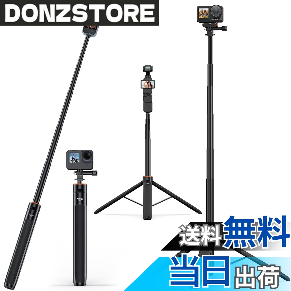 商品情報 商品の説明 主な仕様 【安定性抜群】ホルダー部の両側と三脚の脚先には滑り止めゴム素材を採用され、安定性がよい。高品質なアルミ合金、ABS樹脂を使用しており、耐久性を保ちます。スタンドの底面には、新たに3つのブラケットが追加され、三脚を開いたときの支えになっています。【三脚＆一脚兼用】カメラ三脚は自撮り棒と一体化にするデザインで、スマホスタンド、カメラスタンドとしても使用できます。桜など花を撮り、パーティー、写真撮影や動画撮影、夜景撮影、星空撮影、LIVE、ビデオ通話、生放送、旅行、休暇、Web会議などをする時に三脚を使用しますと手が解放されます。アクションカメラ用アクセサリーと1/4ネジ穴が付き、カメラ、スマホ、アクションカメラで使用でき、非常に便利な三脚です。パノラマカメラを使えば、自動処理で写真や映像から自撮り棒を消し、手軽にドローンで取ったような感じの撮影が楽しめます。（注：この機能は、インスタ360パノラマカメラでのみ使用可能です）【5段自由伸縮＆コンパクト】アクションカメラ 三脚は5段階の伸縮方式を採用され、縮長30.5cmから136.5 cmまで伸ばすことができます。収納サイズは30.5cmとなり、本体のみ286gで、バッグに入れ簡単です。本体が軽く持ち運びに適しているので、移動が多い撮影や荷物の重さを減らしたい方におすすめ。【幅広い交換性】 標準的な1/4インチねじ穴で、手持ちのほかの機材に簡単にマウントできます。たとえば hero13/12/11 /10/9/8/7/6、Action 3/2、インスタ360用 X4/X3/X2、ONE RS、ONE R、ONE X、EVO、などアクションカメラ適応。【セット内容】セット内容： 三脚*1、アクションカメラ用アマウント*1、箱*1。 # 【送料無料】VRIG カメラ三脚 Gopro用三脚 スマホ 三脚 コンパクト 自撮り三脚 140cm延長 軽量 三脚/一脚兼用 5段階伸縮 insta360用自撮り棒 アクションカメラ 自撮り あなたは素晴らしい瞬間を記録したいと思っていませんか？自撮りや風景、特別なイベントの写真を上手に撮るにはしっかりしたカメラ三脚が必要です。その悩みを解決するのが、VRIGのカメラ三脚です。この製品は、軽量で持ち運びやすいだけでなく、優れた安定性を兼ね備えています。特にアウトドアや旅行で活躍することでしょう。イベントや旅行先で、美しい瞬間をしっかりと捉えるためには、信頼性の高い道具が不可欠です。 VRIGのカメラ三脚は、スマートフォンやアクションカメラに対応しており、さまざまなシチュエーションで撮影が可能です。さらに、5段階の伸縮機能で、簡単に高さを調整できます。この特長により、視点を自由に変えて、よりクリエイティブな撮影が実現します。魅力的な写真を手に入れ、SNSでシェアすることで、仲間と喜びを分かち合うことができるのです。興味があれば、ぜひ製品情報を詳しくチェックしてみてください。 ## 高い安定性と耐久性 VRIGのカメラ三脚は、高品質なアルミ合金とABS樹脂を使用しており、非常に耐久性が高いです。この素材は、通常の使用だけでなく、アウトドア活動や旅行中の激しい動きにも耐えます。さらに、三脚の脚先には滑り止めゴムが施されており、様々な地面でも安定した撮影を可能にします。特に、風の強い日や不安定な地形でも、安心して使用できるのが大きな魅力です。 また、スタンドの底面には新しく追加された3つのブラケットがあり、三脚を開いた際の支えとなるため、より安定した撮影が実現できます。これにより、大切な瞬間をしっかりと捉えることができ、後悔することのない撮影が可能です。安定性は、自撮りや群衆の中での撮影など、特に重要です。これを使用すれば、周囲の動きや状況に左右されることなく、思い描いた通りのショットを試みることができます。 この三脚は、特にイベントや旅行の思い出を大切にしたい方々にとって、重宝する道具となるでしょう。いつでもどこでも、その便利さと高い汎用性であなたの撮影ライフをサポートします。安心して様々なシチュエーションで使用できるVRIGのカメラ三脚、その高い安定性と耐久性をぜひ実感してみてください。 ## スマホ・カメラ・アクションカメラに対応 このVRIGのカメラ三脚は、スマホ、デジタルカメラ、アクションカメラに対応しているため、幅広い用途で使用可能です。特に、自撮り棒としての機能も兼ね備えているので、個人での撮影には最適です。友人や家族と一緒に撮影する際も、手放しでカメラを固定できるのは嬉しいポイントです。これにより、皆で楽しい写真を撮ることができます。 さらに、アクションカメラ用のアクセサリーとしても使えるため、スポーツやアクティブな場面でも大活躍します。特に、インスタ360のパノラマカメラと組み合わせると、自撮り棒が映り込まずに映像を記録することができます。この機能は、特別な瞬間をよりスタイリッシュに表現したい方にとって大変便利です。そうした撮影を通じて、普通の写真とは一線を画した独自の作品を生み出すことができます。 このように、VRIGのカメラ三脚は、ただの撮影道具ではなく、あなたの創造力を引き出すパートナーとなる製品です。どこでも簡単に取り回せる軽量設計と、さまざまな条件に応じた使用ができる柔軟性から、多くのユーザーに愛されている理由がここにあります。特別な瞬間を鮮やかにキャッチする力を存分に引き出すことができるでしょう。 ## コンパクトで持ち運びやすい VRIGのカメラ三脚は、コンパクトな設計が特徴です。全長が140cmまで調整できる一方で、収納時はわずか30.5cmと、バッグにすっぽり収まるサイズ感です。この特長は、特に移動が多い方にとって利便性が高いポイントです。軽い286gの本体は持ち運びが楽で、長時間の移動時でも負担になりません。特に観光や出張などのシチュエーションでの利用にはぴったりです。 また、出かける際や旅行に行く際に、荷物をできるだけ軽くしたいという方のニーズに応える設計となっています。こうしたコンパクトさは、旅先での予期せぬ撮影チャンスに素早く対応することを可能にします。友達や家族との旅行で、特に大事な瞬間を逃さずにキャッチしたいとき、この三脚があなたの助けとなるでしょう。 これまで撮影を試みてきたけれども、準備が面倒で後回しにしてしまったことはありませんか？VRIGの三脚があれば、手軽に取り出して使用できるため、気軽に写真を撮る習慣を身につけやすくなります。スナップショットのような楽しみを通じて、日常的な記録を美しく残すことができます。そして、あなたの旅の思い出と共に、素晴らしい瞬間をギュッと詰め込むことができるのです。 ## まとめ - VRIGカメラ三脚は高品質な素材で作られ、耐久性が抜群です。 - スマホ、カメラ、アクションカメラとの互換性があり、幅広い用途で使用できます。 - 5段階の伸縮機能で、高さを自由に調整可能で撮影の幅が広がります。 - コンパクトで軽量なので、持ち運びが便利。旅行やアウトドアでも大活躍します。 - この三脚を使って、特別な瞬間をもっと素敵に記録しませんか？