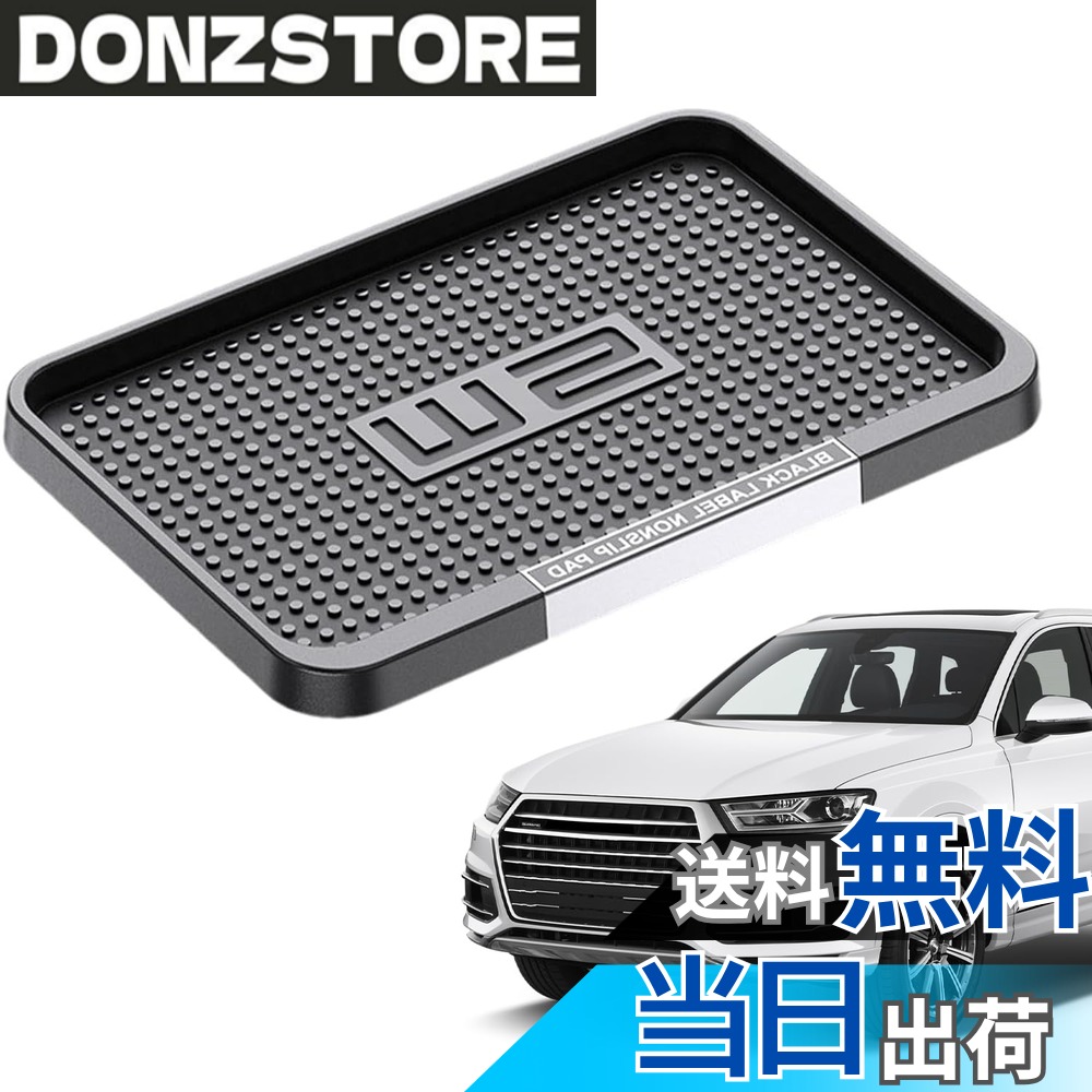 商品情報 商品の説明 1 主な仕様 【製品サイズ】自動車用ダッシュボード・ラバーマットは、長さ約168mm、幅約115mm、高さ約10mm。パッケージ内容：ダッシュボード用ノンスリップ粘着パッド（黒）1枚。 【高品質素材】滑り止めマットは、高品質のプラスチックPVC材料で作られており、頑丈で耐久性があり、破損や変形が容易ではなく、長寿命です。防水性、防錆性、耐摩耗性、耐久性に優れ、洗浄と乾燥が容易。 【滑り止め付き収納マット】滑り止めマットには、携帯電話、サングラス、鍵などを収納でき、車内をすっきりと整理できる。車内のあちこちに物が散乱し、紛失しやすく、簡単には見つからない。滑り止め加工が施されているため、操作や音楽鑑賞、ハンズフリー通話が簡単に行えます。 【取り付けが簡単】滑り止めマットは底面に両面接着剤が4枚付き、車のダッシュボードの位置にしっかり固定できます。 取り付け、取り外しが簡単で、使い勝手が良い。また、車のダッシュボードを汚したり傷つけたりすることなく、両面テープなしでいつでも簡単に移動させることができる。 【適用範囲】車のダッシュボードマットは、走行安定性を高めるだけでなく、整理整頓もでき、車の収納にも最適。 # 【送料無料】TVETE 車用ノンスリップマット - フロントダッシュボード滑り止めマット 収納ダッシュボード プラスチックPVC製 超強力接着 リムーバブル 16.8*11.5*1cm ブラック 車の中が散らかっていると、ドライブが快適ではありません。特に、携帯電話やサングラス、鍵など、大事なものがあちこちに置かれていると、必要な時に見つからないことがあります。このような困り事に、共感できる方も多いと思います。そこで、解決策としてお勧めしたいのが「TVETE 車用ノンスリップマット」です。この商品は、車内をすっきり整理するだけでなく、高品質なプラスチックPVC製で丈夫です。防水や防錆性にも優れており、長持ちします。このマットを使うことで、運転中に気が散ることが減り、安全に運転に集中できるようになります。車内の整理整頓を簡単に実現してくれる、このノンスリップマットを是非お試しください。 ## TVETE 車用ノンスリップマットの特長 「TVETE 車用ノンスリップマット」は、車のダッシュボードにぴったりフィットし、特殊な滑り止め加工が施されています。これにより、車の揺れによって物が滑り落ちる心配がありません。特に、走行中の急停止やカーブの際でも、安心して物を置いておけるのは大きな魅力です。サイズは16.8cm × 11.5cmでコンパクトですが、十分な収納スペースを備えています。様々なアイテムを整理できるため、運転中の作業効率が向上します。また、取り扱いが簡単で、取り付ける際には両面接着剤が付属していますので、自分の好きな位置に固定するだけでOKです。 このマットは、耐久性にも優れています。高品質のプラスチックPVC製で作られているため、破損や変形が少なく、長く使用することが可能です。さらに、防水性や耐摩耗性も持ち合わせているため、日々の運転でも安心です。天候に左右されず、常に最高の状態で使えます。加えて、汚れが気になる方でも安心して使えるよう、洗浄と乾燥が非常にスムーズですので、日常的なメンテナンスも非常に楽でしょう。 また、マットのデザインはシンプルで落ち着いたブラックカラー。これなら多くの車の内装に馴染みやすく、見た目にもスマートです。特に内装にこだわりがある方でも、このマットは違和感なくフィットすることでしょう。車内の統一感も保ちながら機能性を追求した一品と言えます。このように、「TVETE 車用ノンスリップマット」は機能とデザインの両方を兼ね備えています。 ## 車内の整理整頓がもたらすメリット 車内が整っていると、運転に集中しやすくなります。特に、大事なアイテムが散乱している状態では、運転中にそれらを探すことがストレスになりますし、集中力を妨げる要因に。他方、TVETEのノンスリップマットを使うことで、さまざまな小物をすっきり整理でき、必要なアイテムがすぐに手の届く場所にある安心感が得られます。これにより、運転中の気持ち的にも余裕が生まれ、より快適なドライブが実現します。 また、車内を整えることで、乗車する家族や友人にも配慮ができます。特に長距離運転や旅行の際、席のローテーションや休憩に立ち寄る場面が増えますが、整理整頓がされている車内であれば、相手もリラックスできます。ストレスの少ない環境が作られることで、より良いコミュニケーションや楽しい時間を過ごせるでしょう。 さらに、車内がすっきりしていることで清掃も容易になります。隙間にものが詰まっている状態は、清掃の際に手が届きにくく、逆に手間がかかりますが、ノンスリップマットを使用することで、整然とした空間が確保されるため、効率的に掃除ができます。清掃の際には、この点を特に意識してみてください。 最後に、車内がきれいで整理整頓された状態は、環境を整えるためにも重要です。整理されていない空間では、気持ち的にも落ち着かないもので、ストレスを感じることが多いです。このマットを使うことで、心地よい運転環境を整えることができ、毎日のドライブが快適になることは間違いありません。このように、整理整頓は多くのメリットをもたらすことが分かるでしょう。 ## 簡単取り付けとその利便性 「TVETE 車用ノンスリップマット」は、取り付けが簡単なのが大きな魅力です。マットの底面には、両面接着剤が4枚付いていて、車のダッシュボードの好きな場所にしっかりと固定できます。このため、手軽に取り付け及び取り外しが可能で、位置を変更したい場合でも簡単に移動させられます。 特に、使い勝手が良いという点は、多忙な現代人にとって非常に重要です。運転中に余分な手間が省けることで、運転に集中しやすくなります。また、自分の好きなデザインの小物を置くことで、車内に個性を演出することも可能です。自ずと愛着が湧き、運転が楽しくなります。 さらに、移動が簡単なため、車のダッシュボードが汚れたり傷ついたりする心配もありません。両面テープなしでの設置であれば、取り外した際の跡も残らず、安心して使用できます。このように、マットを簡単に取り外したり移動したりできる点が、この商品の大きなメリットです。 また、サイズもコンパクトで、使いたい場所に応じた活用が可能です。ダッシュボードだけでなく、他のスペースに置いても違和感を与えない形状のため、工夫次第で様々な用途が生まれるかもしれません。この自由度は、他の製品にはなかなか見られない特長と言えるでしょう。 取り付けが簡単で、取り外しも容易な機能を持つ「TVETE 車用ノンスリップマット」。この商品を活用して、車内をもっと快適に、自分の好みで色付けすることができるのが、このマットの素晴らしさですね。 ## まとめ - TVETE 車用ノンスリップマットは、車内の整理整頓に役立つ製品。 - 高品質のプラスチックPVC製で、耐久性が高い。 - 滑り止め加工により、運転中も安心。 - 簡単に取り付け・取り外しができ、 使い勝手が良好。 - 清掃がしやすく、車内の衛生環境を保てる。 - シンプルで落ち着いたデザインは、さまざまな内装にフィット。 - 大事なアイテムを整理し、快適な運転が実現。
