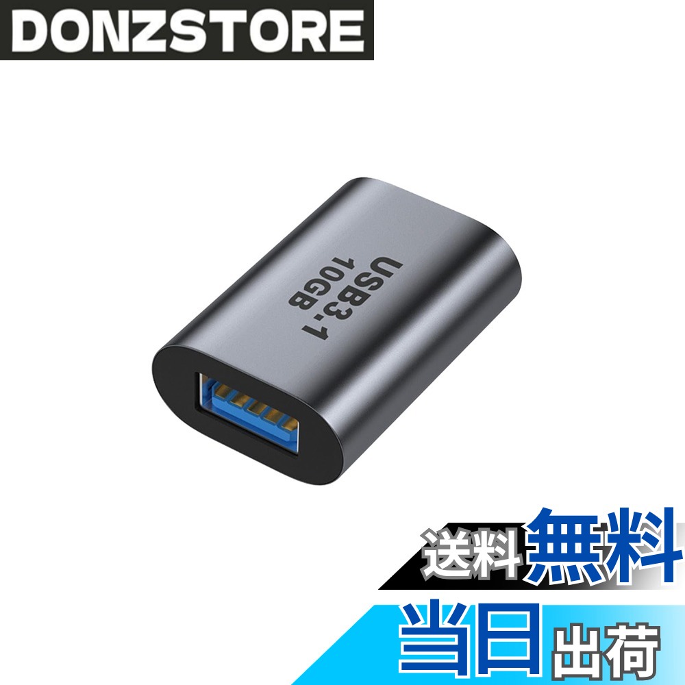 商品情報商品の説明USB 変換 アダプター主な仕様 【USB C (メス) to USB A (メス) 変換アダプタ】：USB-Aポートを搭載したノートパソコン・充電器・ACアダプタ・USB-Cハブ等機器に、Type-Cインターフェースを搭載したスマートフォン、タブレット、イヤホン、HDD、USBメモリ等その他のUSB-C機器を接続し、急速充電と高速データ転送を同期にサポートします。【最大10Gbps高速データ転送・USB3.1規格】：USB C to USB 3.1 変換アダプタは、USB3.1規格を対応し、最大10Gbpsの高速でデータ転送を対応します。大容量のHD映像、及び音楽、写真、ビデオ等のデータを数秒で転送できます。USB2.0(480Mbps)より、約20倍の転送スピードをアップできます。在宅やオフィス勤務、またはビジネス出張のお使い、高効率の作業性を実現しました。【3A急速充電】：このUSB-C & USB 3.1 変換アダプタは、最大5V/3Aの大電流で接続機器への急速充電が可能です。充電時間を大幅に短縮できます。【小型・コンパクト】製品の材質、設計、技術など各方面から小型化、軽量化を実現します。持ち運びが便利で、カンタンに接続して気楽に使えます。【12ヶ月間】当店でご購入の製品には12ヶ月間サービスが付いております。 お客様が製品を購入された時点から12ヶ月後の応当日までいたします。 ご注意：お客様または第三者による故意の破損が認められる場合は、の対象外となります。