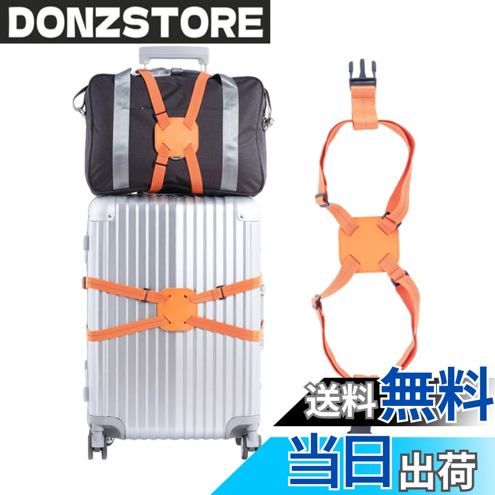 【送料無料】DFsucces スーツケースベルト ワンタッチ式 荷物固定 調節可能 荷崩れ防止 紛失防止 高弾性スーツケース留めベルト 旅行便利グッズ (オレンジ) donzstore-11195383 DONZ STORE パッケージ画像