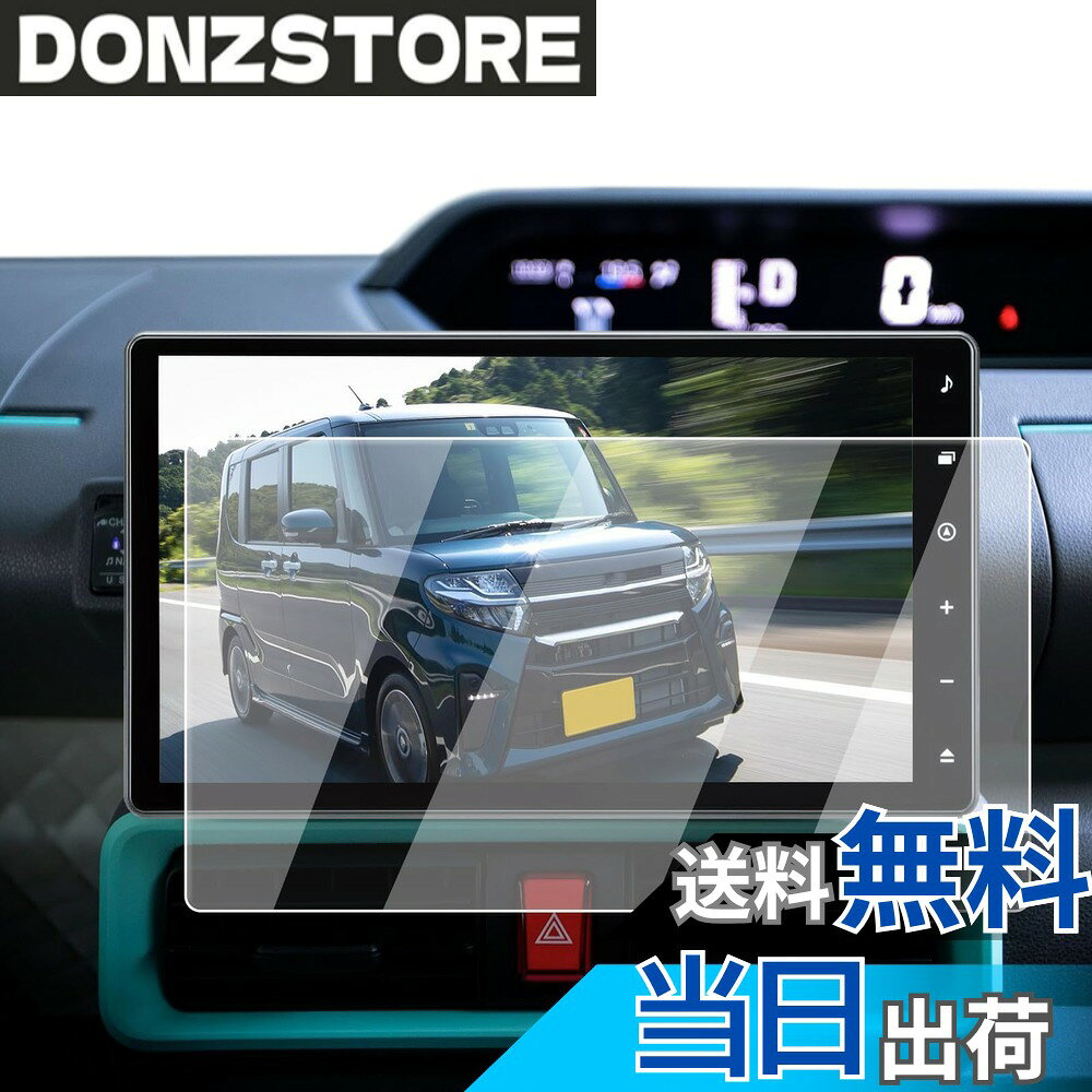 商品情報商品の説明主な仕様 【適用車種】ダイハツ タント / タントカスタム / タント ファンクロス LA650S LA660S型 年式：2019年-現行 10インチ ナビ対応用 ※ご購入前に必ずお車の型式と商品内容をご確認ください。【ナビ画面に「鎧」をまとわせ、傷から守る】 日常で高い頻度の操作、尖った物、空気中の微粒子さえ、ナビスクリーンに回復不能な損害がもたらせます。ナビ画面を守るために、ECOZENは9H硬度の強化ガラスを採用、タント 保護フィルムを開発しました。驚異の耐久力、1000回の耐スクラッチテストでも傷なし。 激しい正面からの衝撃を受けても、粉々に飛び散らず、まるで戦士の盾のように強靭な守りを発揮。ナビ画面に傷の心配なし。今すぐ体験してください。【AFコーティングで指紋汚れを大幅カット】 日常使用で指汗や皮脂が画面に付着することは避けられないでしょう。AFコーティングによりECOZEN タントカスタム 専用 液晶保護フィルムは、防油・防汚効果を発揮し、いつも滑らかで清潔な画面をキープできます。ただマイクロファイバークロスで軽く拭いで、新品のような輝きを取り戻られます。【97%の透過率、超高精細で裸画面のような滑らかな操作感】 はわずか0.25mmの超薄型設計されたECOZENの タント 専用 ナビ 保護フィルム、貼り付けても存在感ゼロ。97%の透過率により、ナビ画面の鮮やかさをそのままに再現します。細かな情報までもクリアに表示され、運転中の視認性を向上させ、視界のぼやけによる事故を防ぎます。【簡単貼り付け、気泡防止設計】 付属のツールを使い、手順に従って数分で安全な画面保護を施せます。 ※気泡の原因となるホコリや汚れを取り除くため、取り付け前に画面をよく清掃してください。また、車内へのホコリの侵入を防ぐため、窓を閉めた状態での作業をおすすめします。気泡が残った場合は、軽く押し出すことで簡単に取り除けます。【安心なサービス】 輸送中の破損やご自身で取り付けられる際、もしお手違いがありましたら、1回限りで新品と交換するなど、柔軟に対応させていただきます。商品についてご不明な点がございましたら、お気軽にお問い合わせください。「同梱発送」ECOZEN 保護フィルムx1、拭き取りシートx1、ホコリ取りシートx1、マイクロファイバークロスx1、取付説明書x1
