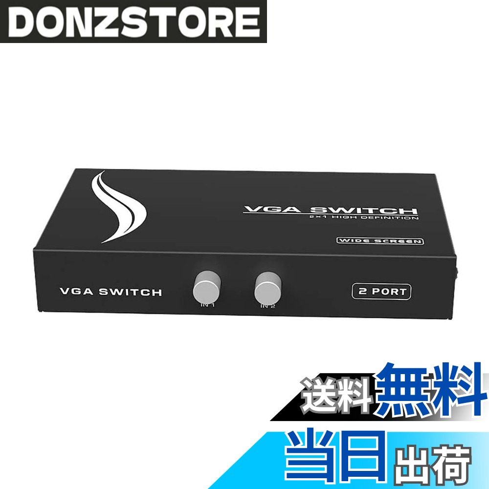 商品情報商品の説明主な仕様 【双方向切替対応】：本製品は、2入力1出力または1入力2出力の両方に対応する双方向VGA切替器です。例えば、2台のパソコンを1台のモニターで使用したり、1台のパソコンから2台のモニターを切り替えて表示することが可能です（※同時出力不可）。【高解像度・安定伝送】：最大解像度は1920x1440（フルHD相当）で、鮮明な映像を実現します。4:3/16:9スクリーンに対応し、旧型プロジェクターや業務用モニターにも最適です。【DDC非対応・シンプル設計】：本製品はDDC / DDC2 / DDC2Bに対応していないため、一部のディスプレイで解像度自動認識が動作しない場合があります。事前に固定解像度設定を推奨します。電源不要で、安定した動作が特徴です。【幅広い使用シーン】：会議室・学校の教室・企業ショールーム・訓練施設・ホームシアターなど、映像切替の必要があるあらゆるシーンに最適です。コンパクト設計で設置も簡単。【ご注意】：撮影環境や画面表示の違いにより、実物の色味やディテールが画像と若干異なる場合がございます。予めご了承ください。