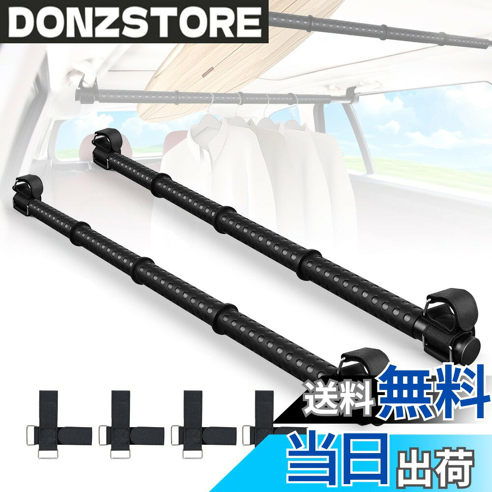 商品情報商品の説明主な仕様 【複数車種対応可能】この車内ルーフバー車に合わせて長さを83-156cmに調整でき、軽自動車からコンパクトカー、トヨタ車に、バン、ゼタン、SUVまで、様々な車種に対応します。最大約20 KG（1本）までの重量に耐えられます。最大の長さが愛車の内幅に近いことを確認してからご購入ください。【商品内容】ハンガーロッド2本、マジックストラップ4本。重さは約0.75kgと軽量で、1本あたり最大20kgまでの耐荷重性を持っています。【上質な素材】合金鋼製のポールは高品質であり、防錆処理が施されていますので、カビやサビに強いです。【滑り止め付き＆高い安定性】走行中に不安定なフックで掛けるタイプではなく、マジックバンドで手すり（アシストグリップ）に固定するタイプです。手すりとの接触面は革製で摩擦力が強く、運転中にずれや脱落の心配はありません。棒にはゴム製のパンチンググリップが装着されており、置き物が滑りにくくなっています。【取り付け簡単】工具不要で、長さを適切に調整してから、アシストグリップにマジックテープで固定するだけで設置完了。伸縮ポール部分はねじることで伸縮可能状態や固定状態に変更可能で、細かい調整や付け外しの際に便利です。【幅広い用途】マルチグリップバーは、以下のような様々な場面で使用できるTシャツを干したり、一本だけ利用して衣類などを掛けるだけでなく、二本組み合わせて棚のように使うことも可能です。釣り竿、サーフボード、スキー・スノーボードなどの収納にも適しています。効率的に収納することで、車内のスペースをより快適に使えます。【品質】注意事項:製品の外箱はオーダーメイドなので、付属品と伸縮ポールを入れて、箱はちょうど良いです。ですから、箱を開ける時に、必ず外箱を全部開けてください。付属品を取り出しやすくなります。弊社の製品はすべて品質が付きて、不良品・ご不満の場合またはご使用上何かご不明なところがございましたら、いつでもお気軽にお問い合わせください。連絡方法：注文履歴より販売元にご連絡ください。