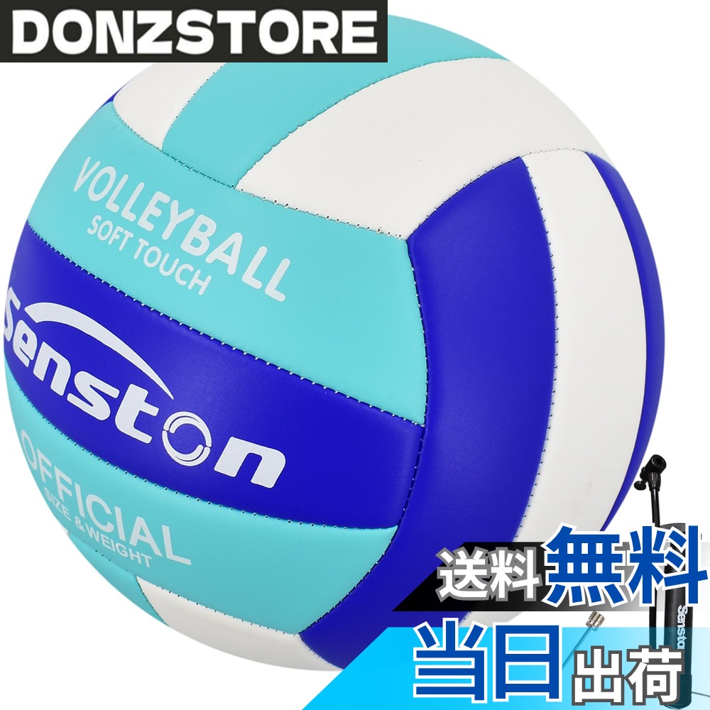【送料無料】Senston バレーボール 公式サイズ5 ソフトタッチ 高校練習バレーボール 軽量 屋内屋外 ビーチ