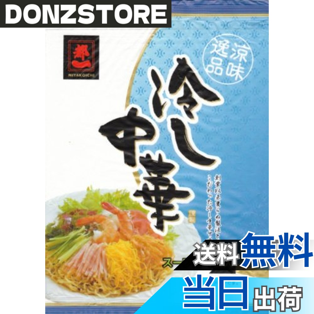 【送料無料】都一 冷し中華 160gx20個