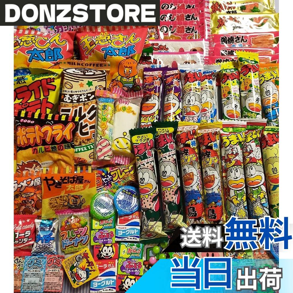 【送料無料】駄菓子 詰め合わせ 80点 セット