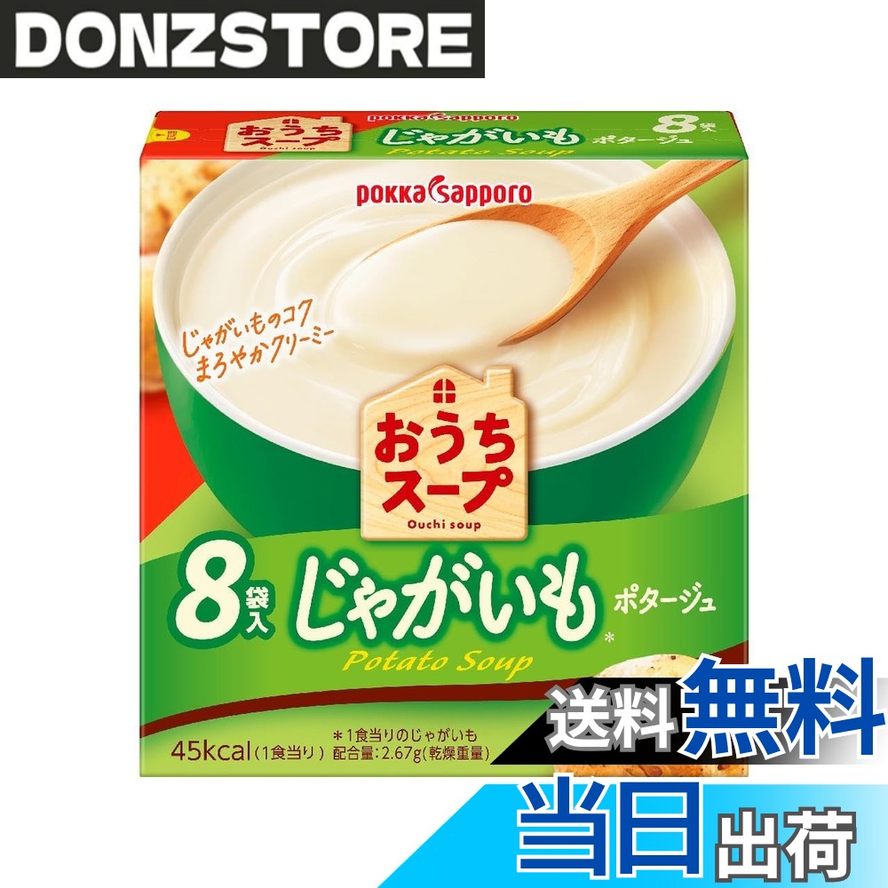 商品情報商品の説明商品紹介 じゃがいも＊の素材のおいしさを活かした、まろやかクリーミーなおいしさを楽しめます。家族みんなで楽しめる個包装8袋入りです。＊1食当りのじゃがいも配合量：2．67g（乾燥重量） 原材料・成分 ●原材料：じゃがいもパウダー（ドイツ製造）、ホエイパウダー、砂糖、 クリーミングパウダー、食塩、デキストリン、チキンエキス、 乳糖、野菜パウダー、酵母エキス、たんぱく加水分解物、香辛 料、でん粉／増粘剤（加工でん粉、グァーガム）、調味料（ア ミノ酸等）、酸化防止剤（ビタミンC）、香料、（一部に小麦 ・乳成分・ごま・大豆・鶏肉を含む）●栄養成分表示（1食分あたり）：エネルギー45Kcal　たんぱく質1.0g　脂質0.9g　炭水化物8.2g　食塩相当量1.4g主な仕様 風味:ポテト栄養成分表示(1食分あたり):エネルギー45Kcal たんぱく質1.0g 脂質0.9g 炭水化物8.2g 食塩相当量1.4gbr商品タイプ:粉末じゃがいも*の素材のおいしさを活かした、まろやかクリーミーなおいしさを楽しめます。*1食当りのじゃがいも配合量:2.67g(乾燥重量)家族みんなで楽しめる個包装8袋入りです。