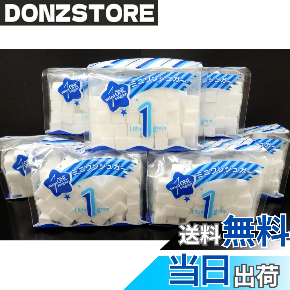【送料無料】ミニワンシュガー140gx8袋