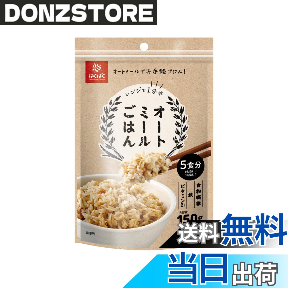 商品情報商品の説明商品紹介 老舗穀物メーカーのオートミールです。「ごはん」により近づけたお箸で食べられるオートミールでもっちり感が特徴です。従来のオートミールよりもべちゃっとした水分感を感じず、粒感を感じられるのでこれまでオートミールが苦手だった方にもおすすめです。レンジで簡単に調理ができるので、ごはんが足りないとき、勤務先でのお手軽ランチなどの場面でもお使いいただけます。 原材料・成分 オートミール(国内製造)主な仕様 原材料:オートミール(国内製造)商品サイズ(高さx奥行x幅):20cmx6.5cmx13cm