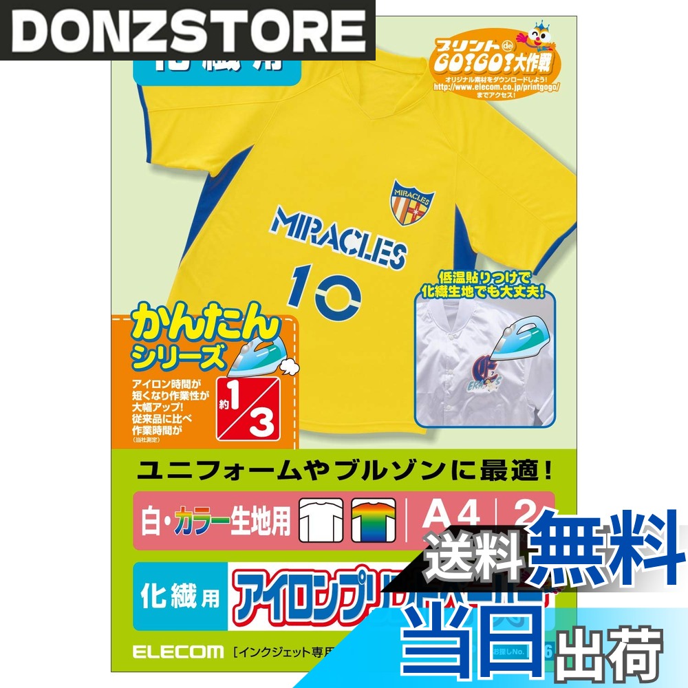 【送料無料】エレコム アイロンプリントペーパー A4サイズ 2枚入り 白/濃い生地用 化繊用 【日本製】 お探しNO:P16 EJP-NP1